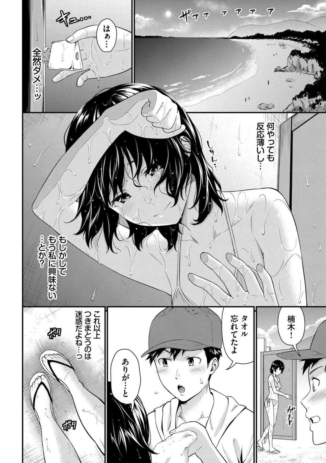 【エロ漫画】【エロ漫画】男の子に日焼けクリームを塗って感じてしまう女の子…好きな人に犯され感じてしまいイッテしまうとイチャラブセックスで生挿入で中出し絶頂アクメ堕ちしちゃう【羽原ヒロ：海色の夕惑】