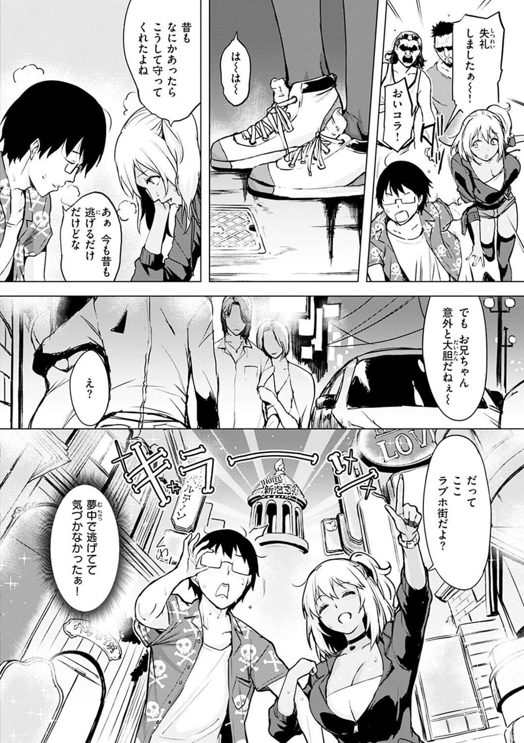 【エロ漫画】【エロ漫画】近所に住んでた女の子と再会した青年がラブホに誘われて強引に誘惑されると欲情してそのまま生中出しセックスしちゃう！【utu：アロハはいかが？】