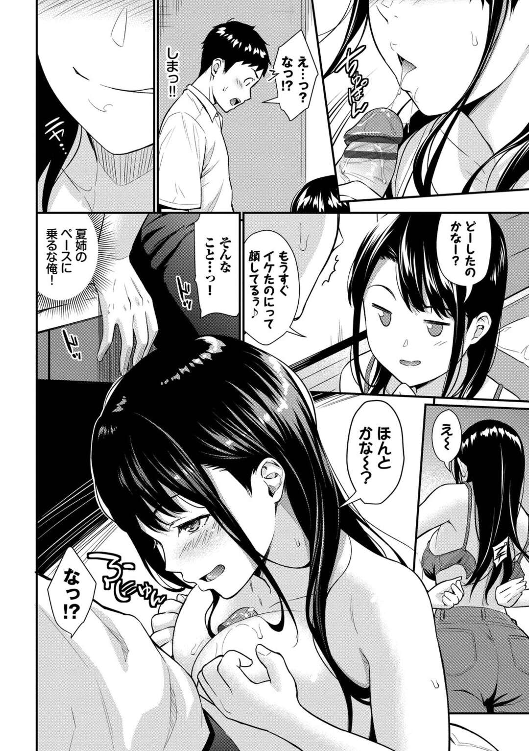 【エロ漫画】【エロ漫画】完璧な彼女は家ではズボラなお姉さん…弟を誘惑してフェラをすると理性が壊れてしまった弟に生ハメ近親相姦中出しセックスしちゃう【羽原ヒロ：お姉ちゃん条例】