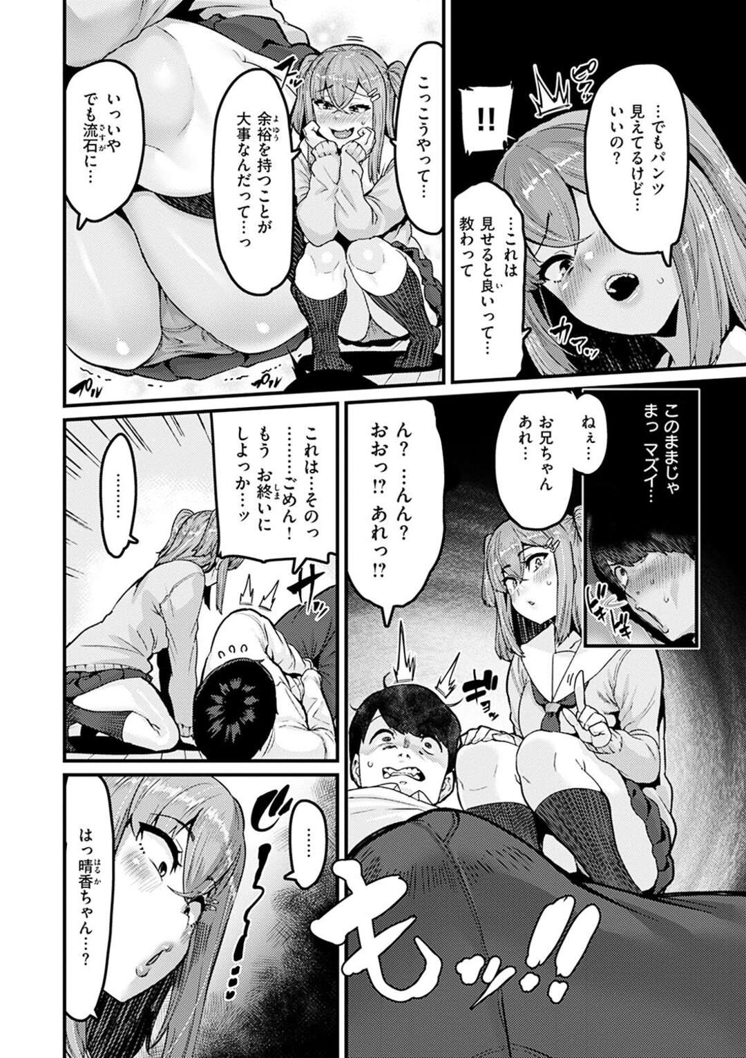 【エロ漫画】【エロ漫画】隣に住む年下のJKをメスガキ調教した男が全く違う方向に行ってしまってドSになるとSMプレイでリードされて孕ませちゃう！【変熊：Awakening！隣のメスガキちゃん】