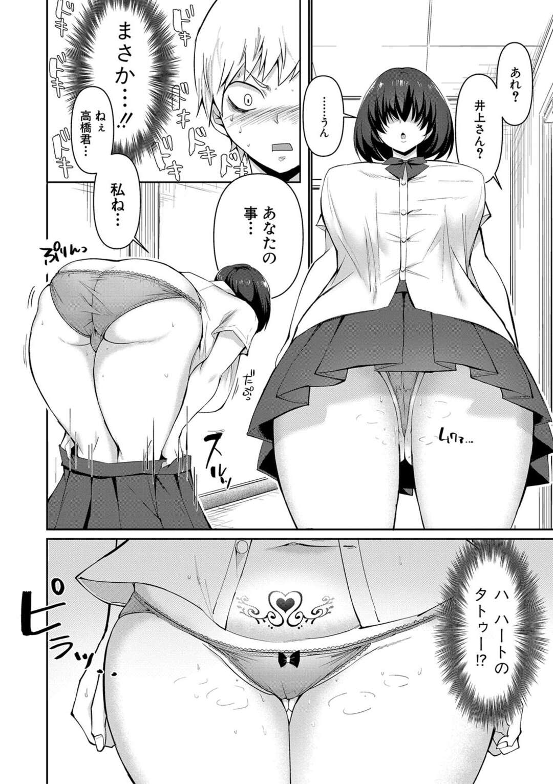 【エロ漫画】【エロ漫画】淫紋の入った地味だけど巨乳のサセ子さん…ショタ学生を誘惑してパイズリやフェラをして生ハメいちゃラブセックスで中出しで逆レイプしちゃう【はすの上梅津：どうしよう！！ビッチのみのハーレム作っちゃった！！！！】