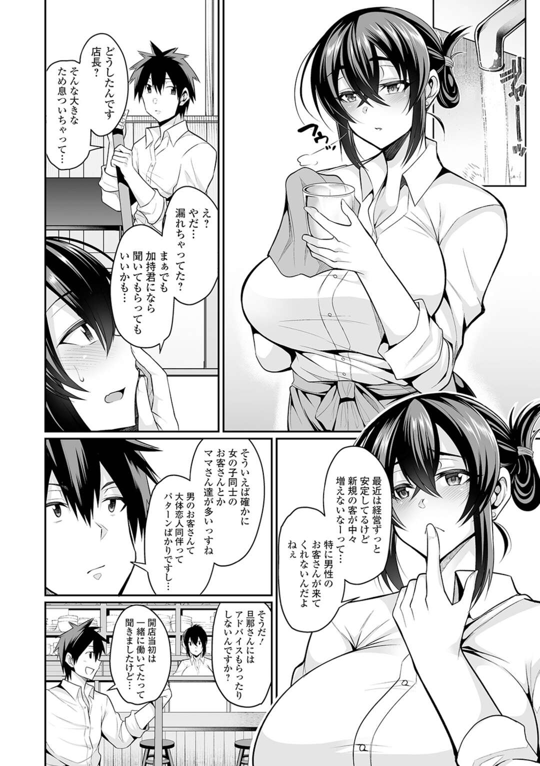 【エロ漫画】【エロ漫画】男客を増やす為バニーガールを試着して接客しようとした巨乳店長に発情したアルバイトの大学生が店長を誘惑してテーブルで中出しセックスしちゃう！【仁志田メガネ：バニ妻喫茶始めました】