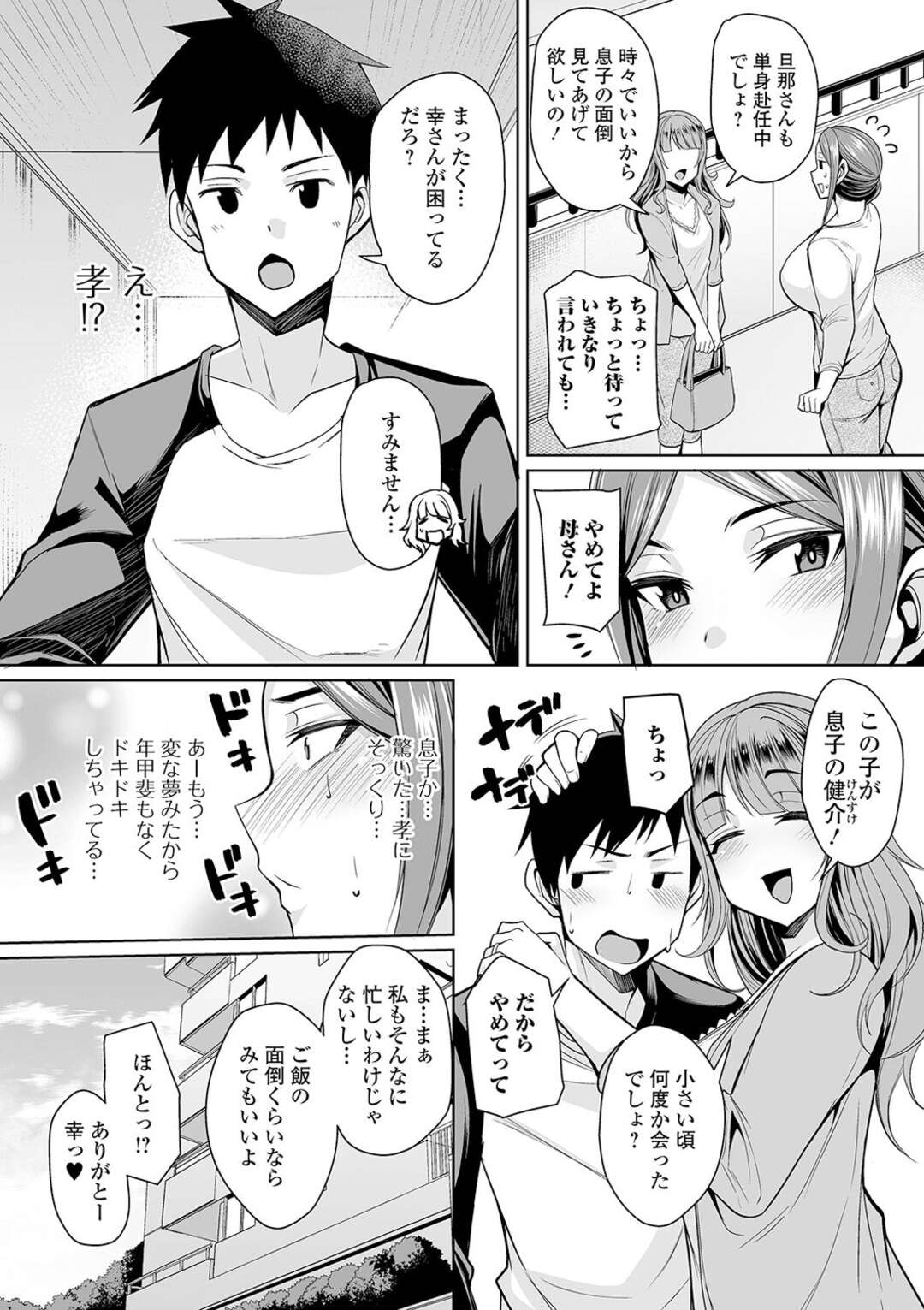 【エロ漫画】【エロ漫画】進学を機に隣に引っ越してきたママ友の息子と毎日一緒に夕食を食べることになった爆乳美人妻…学生時代に好きだったママ友の夫とそっくりな息子を酔って襲ってしまい騎乗位生ハメ逆レイプして絶頂する【仁志田メガネ：片割れヒロインは報われたい 前編】