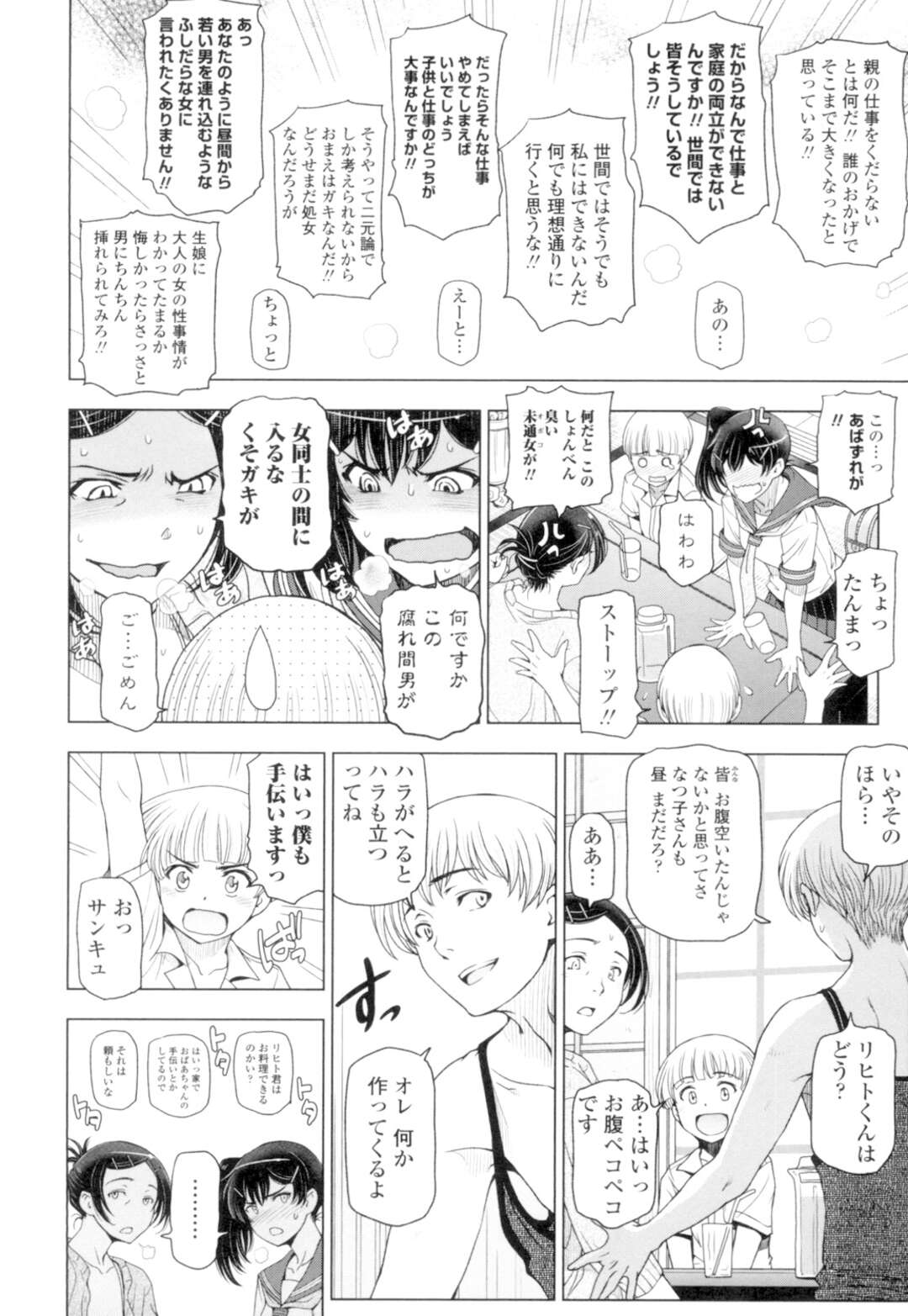 【エロ漫画】【エロ漫画】ホームヘルパーにちょっかいを出され誘惑してフェラしちゃうお姉さん…口内射精でイかせるとバックで生挿入させていちゃラブ中出しセックスしちゃう【瀬奈陽太郎：夏汁 第2話】