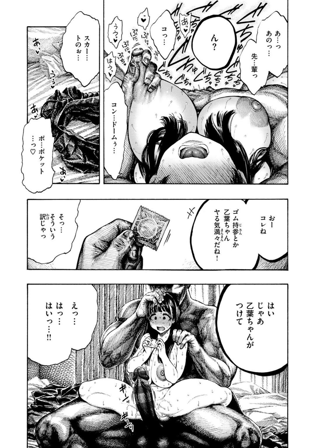 【エロ漫画】【エロ漫画】高身長の先輩のバスケ部と付き合う事になった無垢なJKが強引に犯されて極太デカマラを挿入されて快楽のドン底に堕とされちゃう！【昼寝：幸せ乙葉ちゃん】