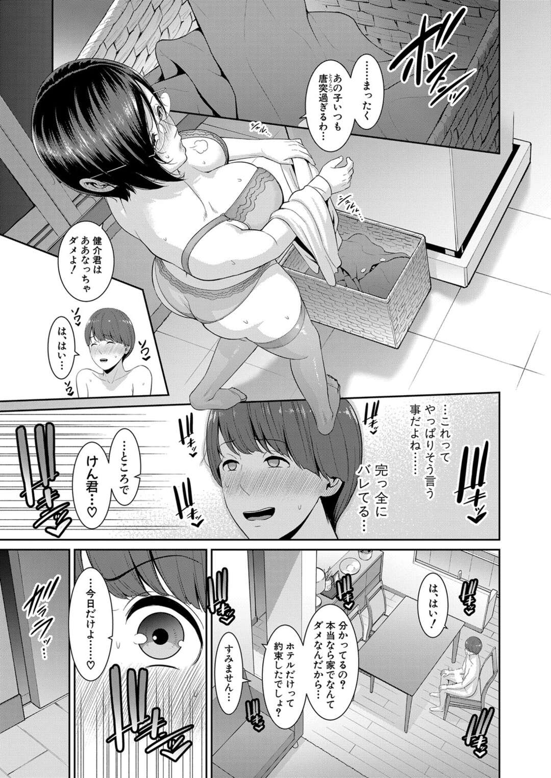 【エロ漫画】【エロ漫画】ド変態なエロコスチュームで誘惑しちゃう眼鏡の人妻…イチャイチャとおねショタセックスで快楽堕ちしちゃう！【gonza：友達の母親 後編】