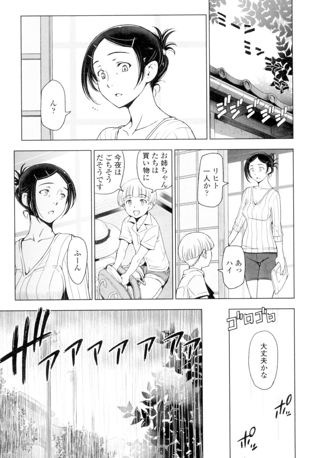 【エロ漫画】【エロ漫画】雨宿りの神社で告白しフェラ抜きごっくんするJK...母親から愛人を完全に奪う野外でいちゃラブセックスで中出しさせる【瀬奈陽太郎：夏汁 ～第五話 もう…びちょびちょ～】