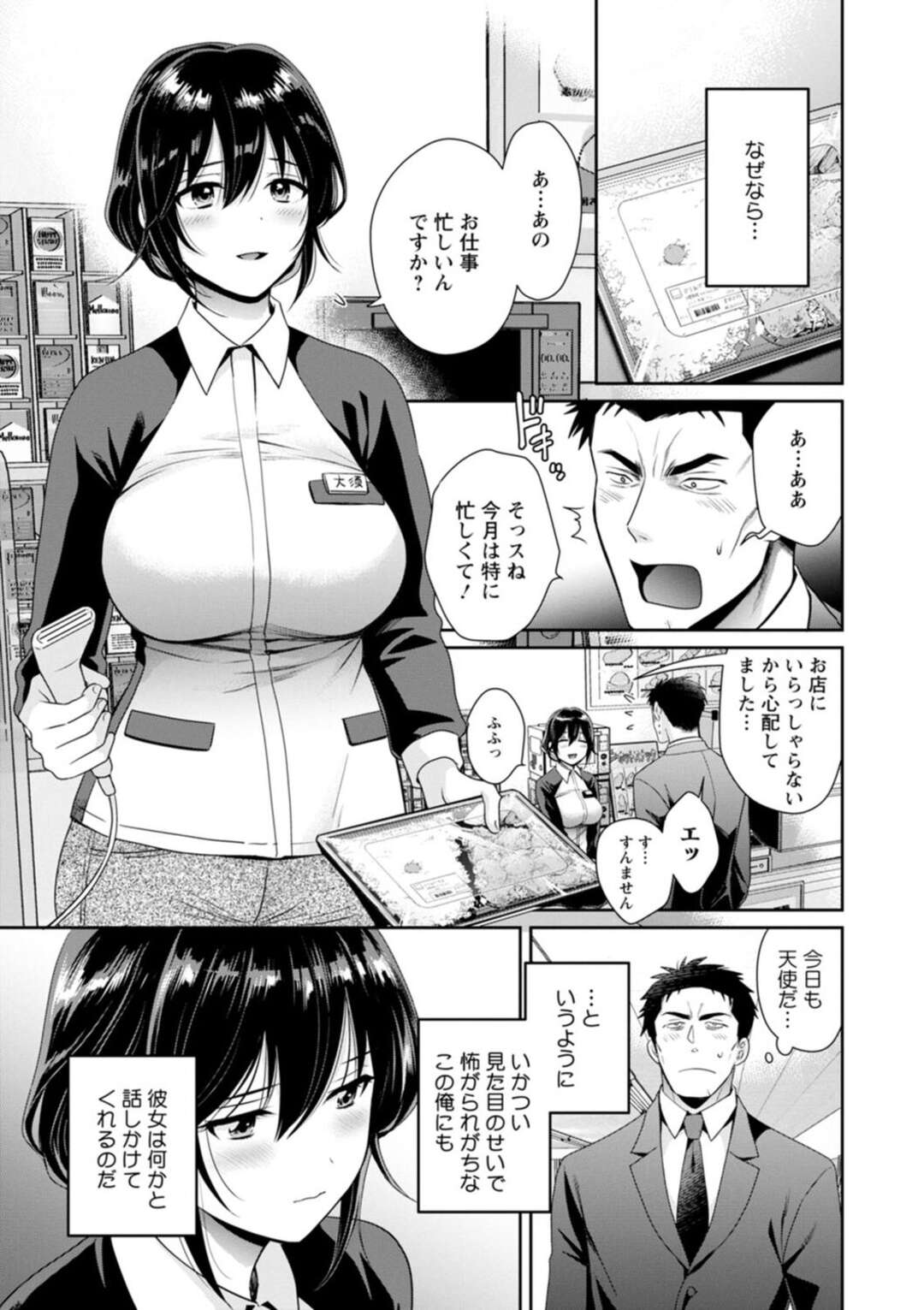 【エロ漫画】【エロ漫画】コンビニで働く黒髪ロングの巨乳美女お姉さん…更衣室で着替え中のエロ下着姿で出くわしデカチンをフェラしてくれ、口内射精までしてくれる！！【ポン貴花田：コンビニバイトのむちむち女子がどう見ても俺に発情している。】