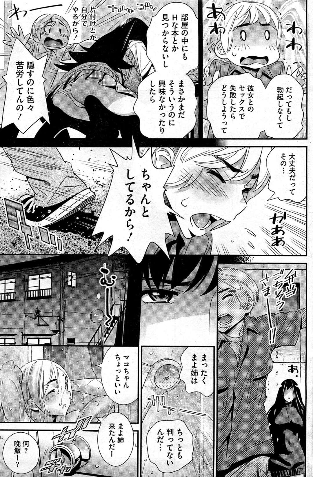 【エロ漫画】【エロ漫画】年下の従弟に筆おろしを迫る淫乱お姉さん…積極的な彼女は彼に手コキやパイズリ、フェラなどを施した挙げ句、正常位で中出しセックス！【桂よしひろ：ぼくの背後霊？】