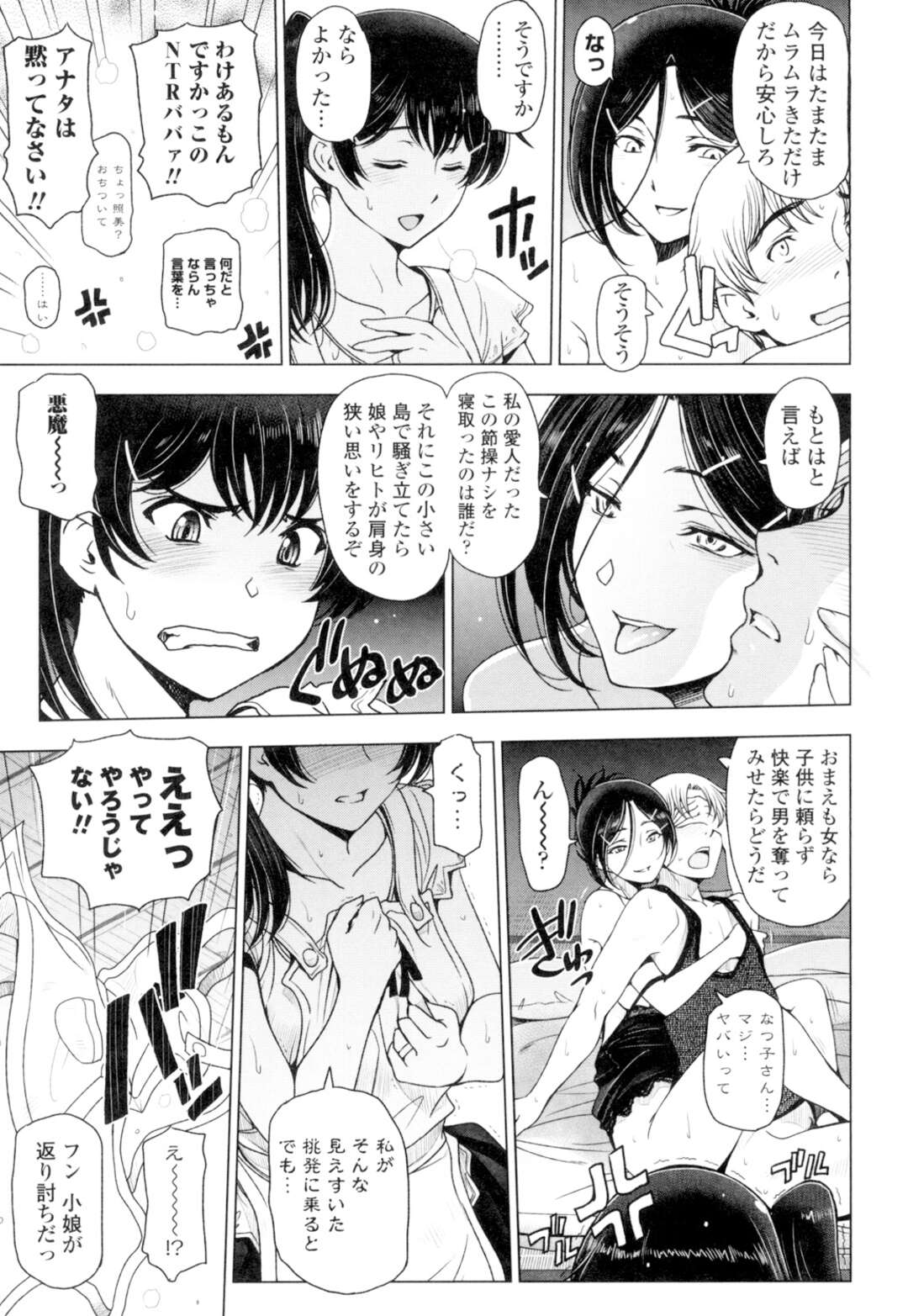 【エロ漫画】【エロ漫画】母親に自分の旦那を寝取られている娘が浮気現場に乱入して3p乱交！Wフェラチオやバイブ玩具責めして母娘丼【瀬奈陽太郎：夏汁 ＋ONE「黙ってマグロってろ」】