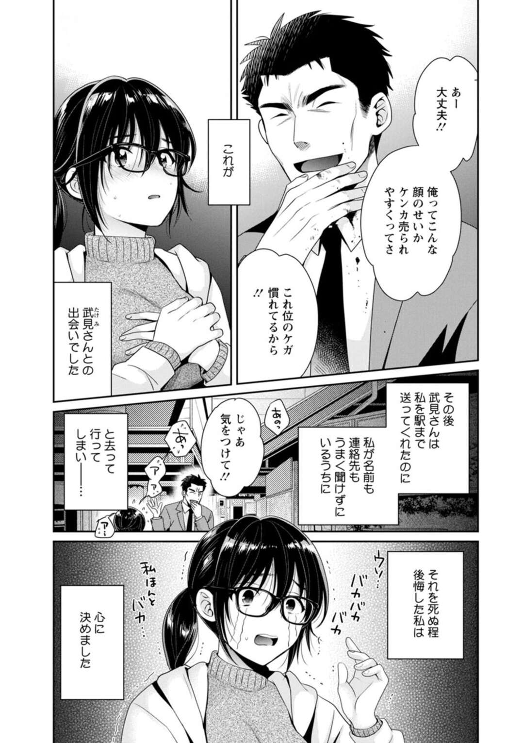 【エロ漫画】【エロ漫画】男に絡まれているとこを助けたお礼にエッチしちゃうお姉さん…乳首舐めやクンニをして生ハメいちゃラブセックスで絶頂イキしちゃう【ポン貴花田：コンビニバイトのむちむち女子がどう見ても俺に発情している 第4話】