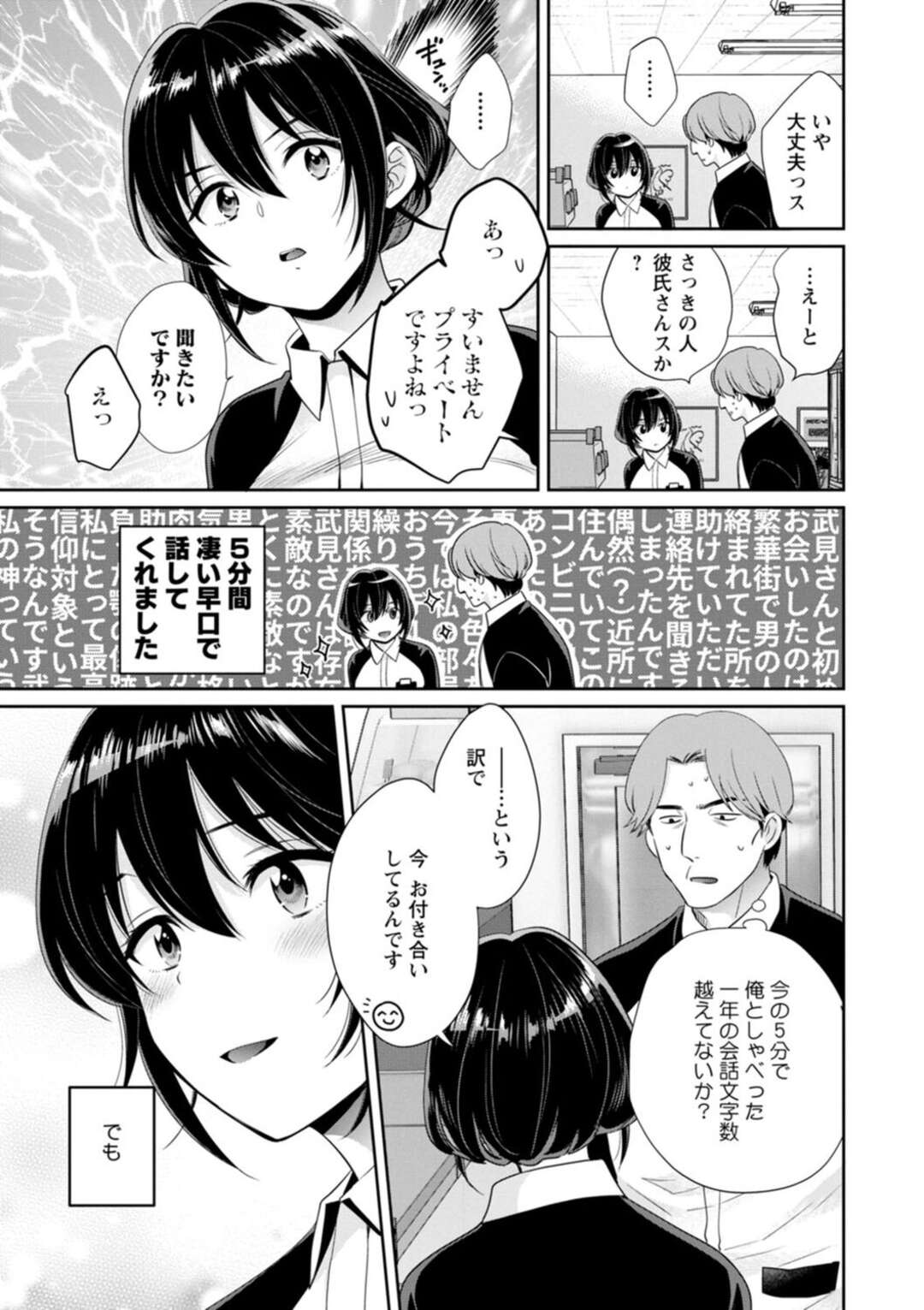 【エロ漫画】【エロ漫画】バイト中にはしごから落っこちてバイトの後輩にシックスナインのポーズでのしかかる黒髪の先輩お姉さん…その瞬間を見た硬派な彼にやきもちを焼かれセックスナインのポーズを再現しお互い性器を舐め合いながらいちゃラブ中出しセックスしちゃう【ポン貴花田：コンビニバイトむちむち女子がどう見ても俺に発情している。】