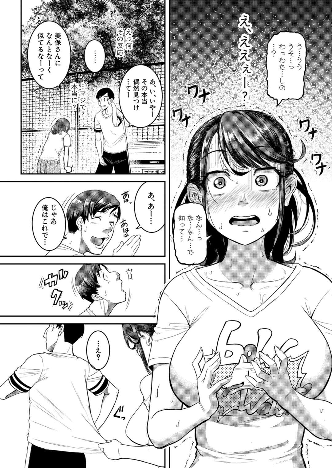 【エロ漫画】【エロ漫画】エッチな動画があることがバレてしまって恥ずかしがる無垢な美少女…イチャイチャと乳首責めされたりしてトロ顔に快楽堕ちしちゃう！【とんすけ：飼いたい？飼われたい？】