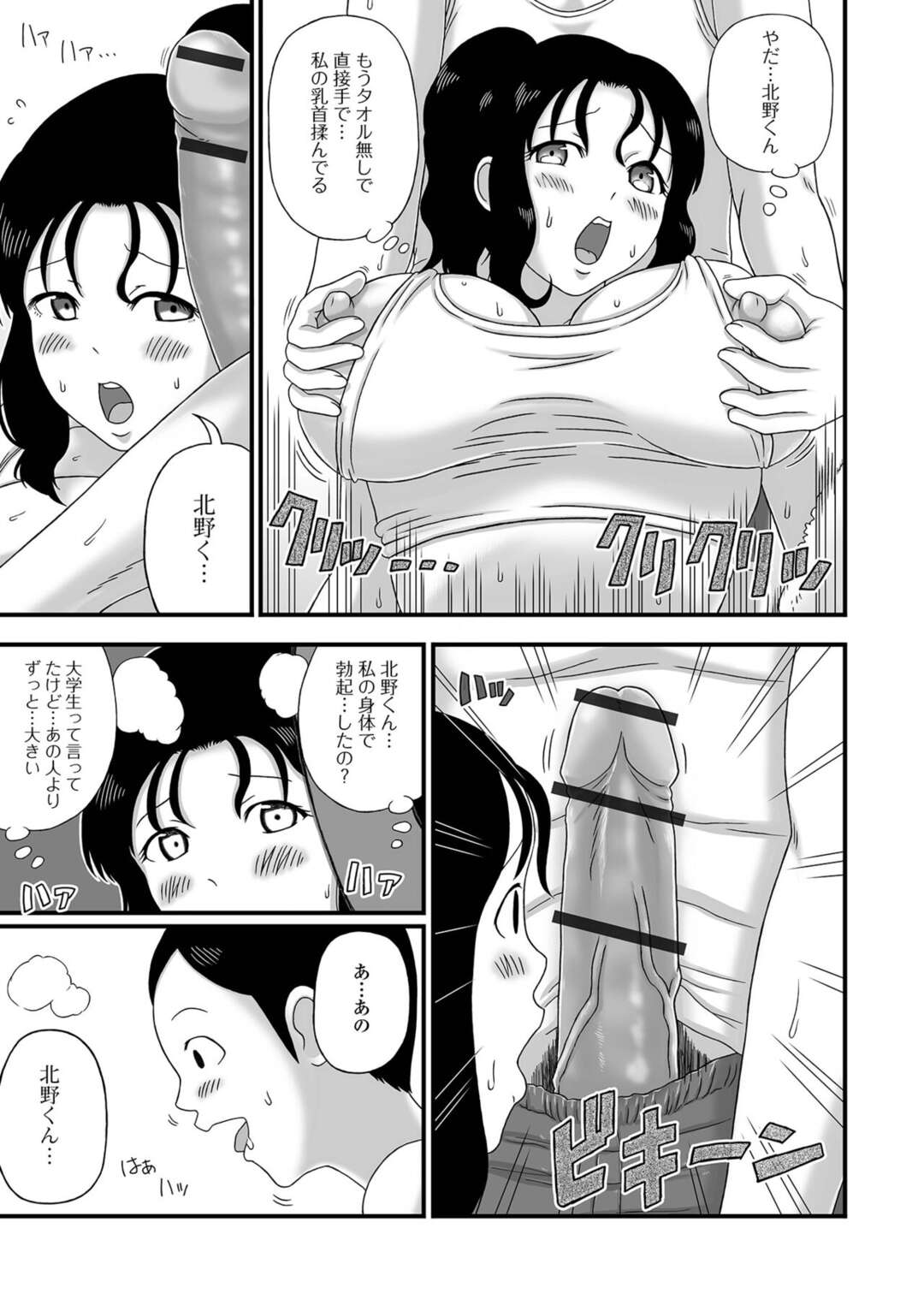 【エロ漫画】【エロ漫画】ジョギング仲間の大学生男子にくじいた足を見てもらったら突然おっぱいを揉まれて襲われた爆乳エロ人妻…興奮状態の男子におっぱいを吸われてフェラやクンニして感じまくり生ハメ中出し青姦筆おろしセックスして童貞ちんぽに寝取られる【慶人：ジョギング爆乳奥さん。】