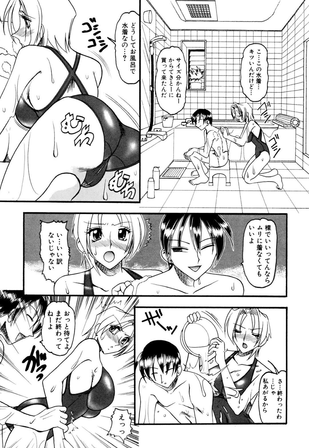 【エロ漫画】【エロ漫画】水着を着て従兄弟の背中を流す巨乳のお姉さん…パイズリをされ乳首舐めやクンニをされて犯されると生ハメ中出しされてトロ顔でアクメ堕ちしちゃう【フロバで水着：木工用ボンド】