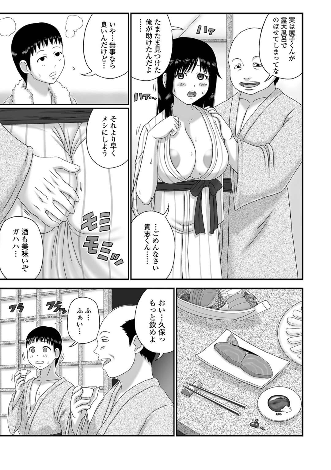 【エロ漫画】【エロ漫画】温泉旅行中に襲われちゃうグラマーな人妻…レイプでド変態なトロ顔に寝取られちゃう！【慶人：温泉旅行で寝取られる奥さん。】