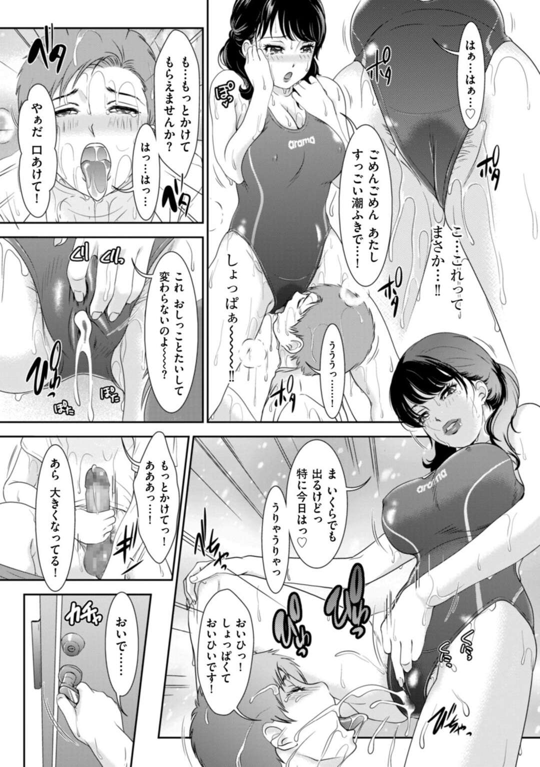 【エロ漫画】【エロ漫画】密着競泳水着＆極小ホットパンツで誘惑する若熟女大家さん…顔面騎乗位で潮吹きしちゃうと騎乗位で生ハメ着衣セックスしちゃう【天野じゃく：内緒の潮ふきアパートへようこそ】