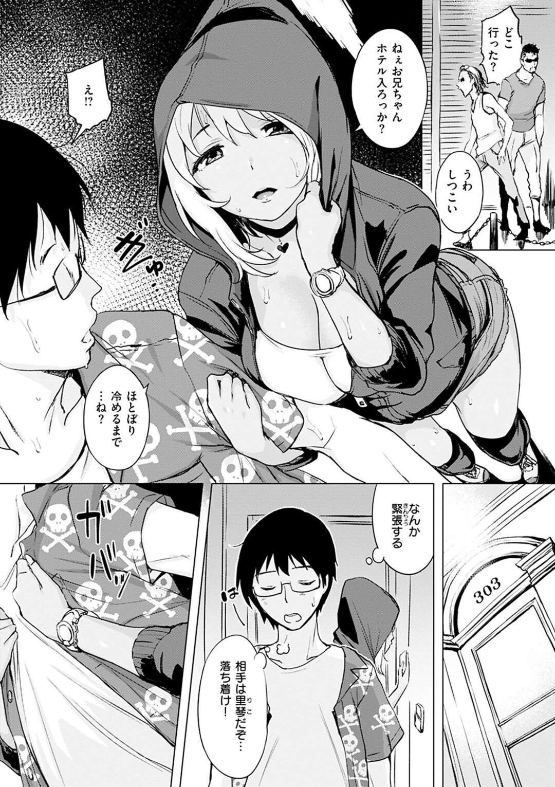 【エロ漫画】【エロ漫画】近所に住んでた女の子と再会した青年がラブホに誘われて強引に誘惑されると欲情してそのまま生中出しセックスしちゃう！【utu：アロハはいかが？】