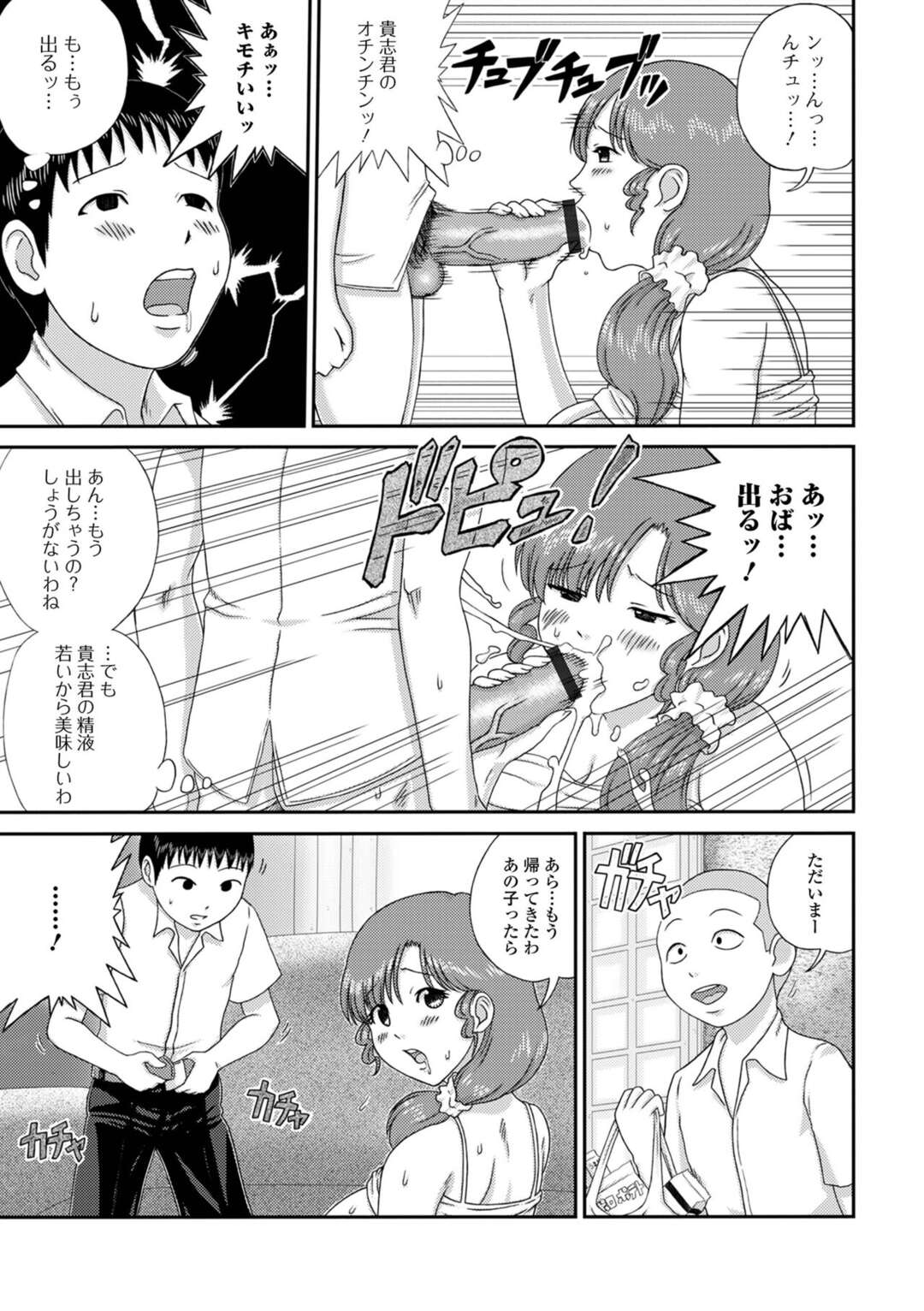 【エロ漫画】【エロ漫画】息子の友達が可愛いので、邪魔な息子を買い出しに行かせてその間にHする巨乳人妻…巨乳をガン見する息子の友達におっぱいを見せて息子には大金を渡し外に出させ、その隙に息子の友達のチンポをフェラチオをして生中出し！【慶人：息子の友達に手を出す奥さん】