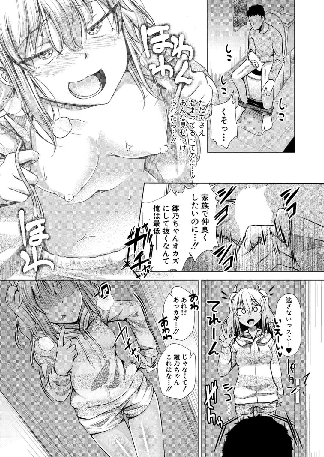 【エロ漫画】【エロ漫画】新しいパパのことが好きになってしまった褐色の娘…イチャイチャとだいしゅきホールドの中出しセックスで筆下ろししちゃう！【ぺるり：パパの交尾たいようにしていいよ♡前編】