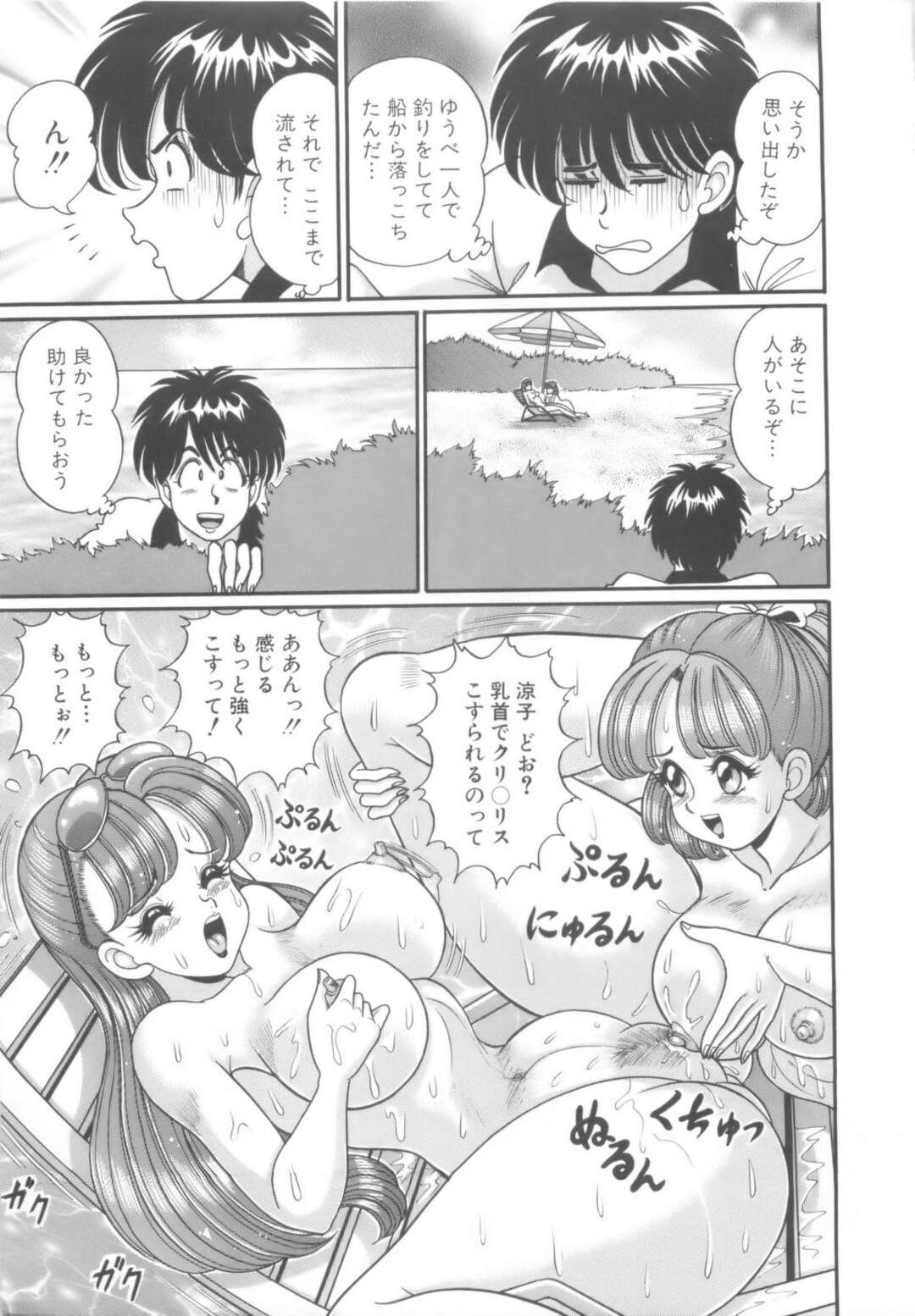 【エロ漫画】【エロ漫画】社長令嬢のJDがプライベートビーチで友人とレズセックスしていると変態男に覗かれて生即ハメで中出しされて3Pで快楽堕ちする【わたなべわたる：パラダイス・ビーチ】