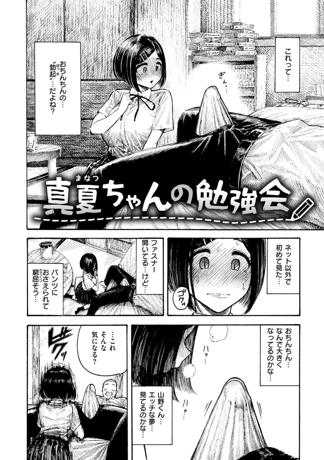 【エロ漫画】【エロ漫画】成績が低い男子と二人っきりで勉強を教えていた無垢なJKが勃起したチンポを見ると発情してそのまま口マンコを犯されちゃうｗｗｗ【昼寝：真夏ちゃんの勉強会】