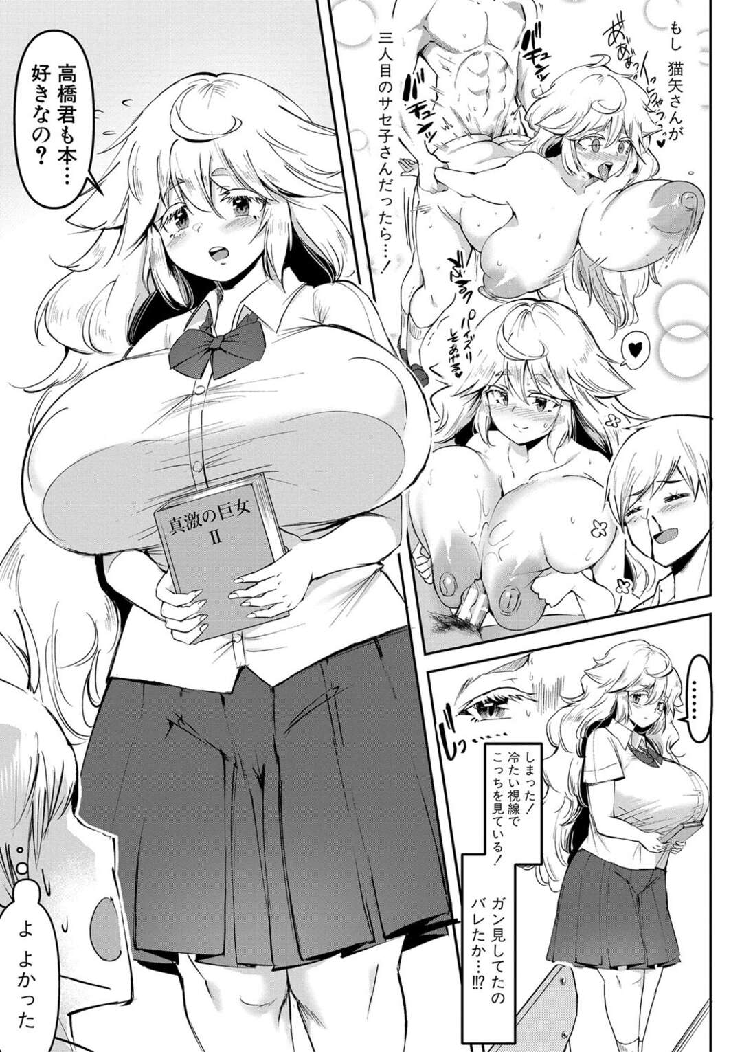 【エロ漫画】【エロ漫画】図書室ではち切れるほどの巨乳で男子を誘惑する爆乳JK…乳首舐めをして授乳手コキでされると淫乱JKたちに見つかり逆レイプさ4Pセックスしちゃう【はすの上梅津：ウワサのサセ子さん 第3話】