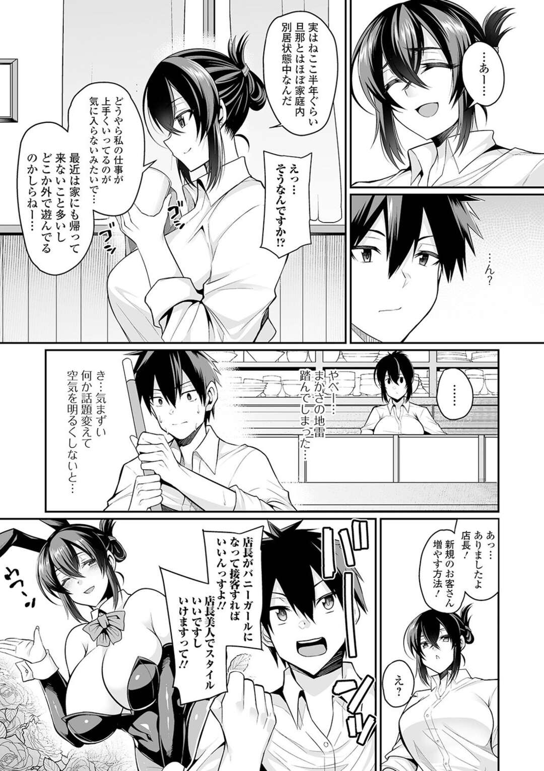 【エロ漫画】【エロ漫画】男客を増やす為バニーガールを試着して接客しようとした巨乳店長に発情したアルバイトの大学生が店長を誘惑してテーブルで中出しセックスしちゃう！【仁志田メガネ：バニ妻喫茶始めました】