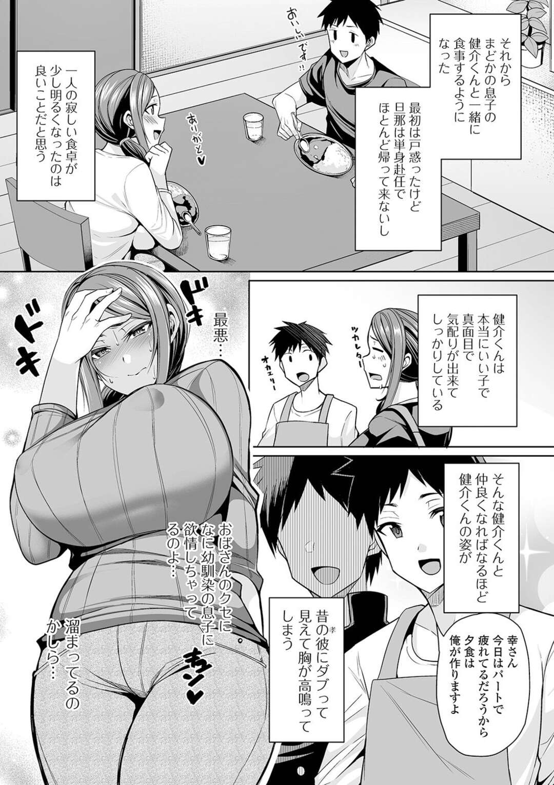 【エロ漫画】【エロ漫画】進学を機に隣に引っ越してきたママ友の息子と毎日一緒に夕食を食べることになった爆乳美人妻…学生時代に好きだったママ友の夫とそっくりな息子を酔って襲ってしまい騎乗位生ハメ逆レイプして絶頂する【仁志田メガネ：片割れヒロインは報われたい 前編】