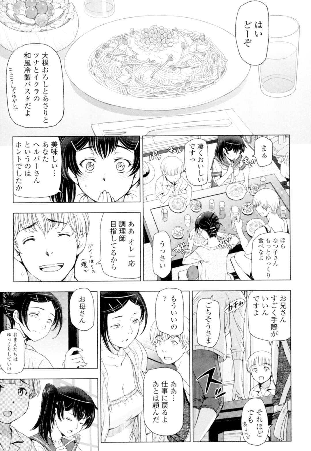 【エロ漫画】【エロ漫画】ホームヘルパーにちょっかいを出され誘惑してフェラしちゃうお姉さん…口内射精でイかせるとバックで生挿入させていちゃラブ中出しセックスしちゃう【瀬奈陽太郎：夏汁 第2話】