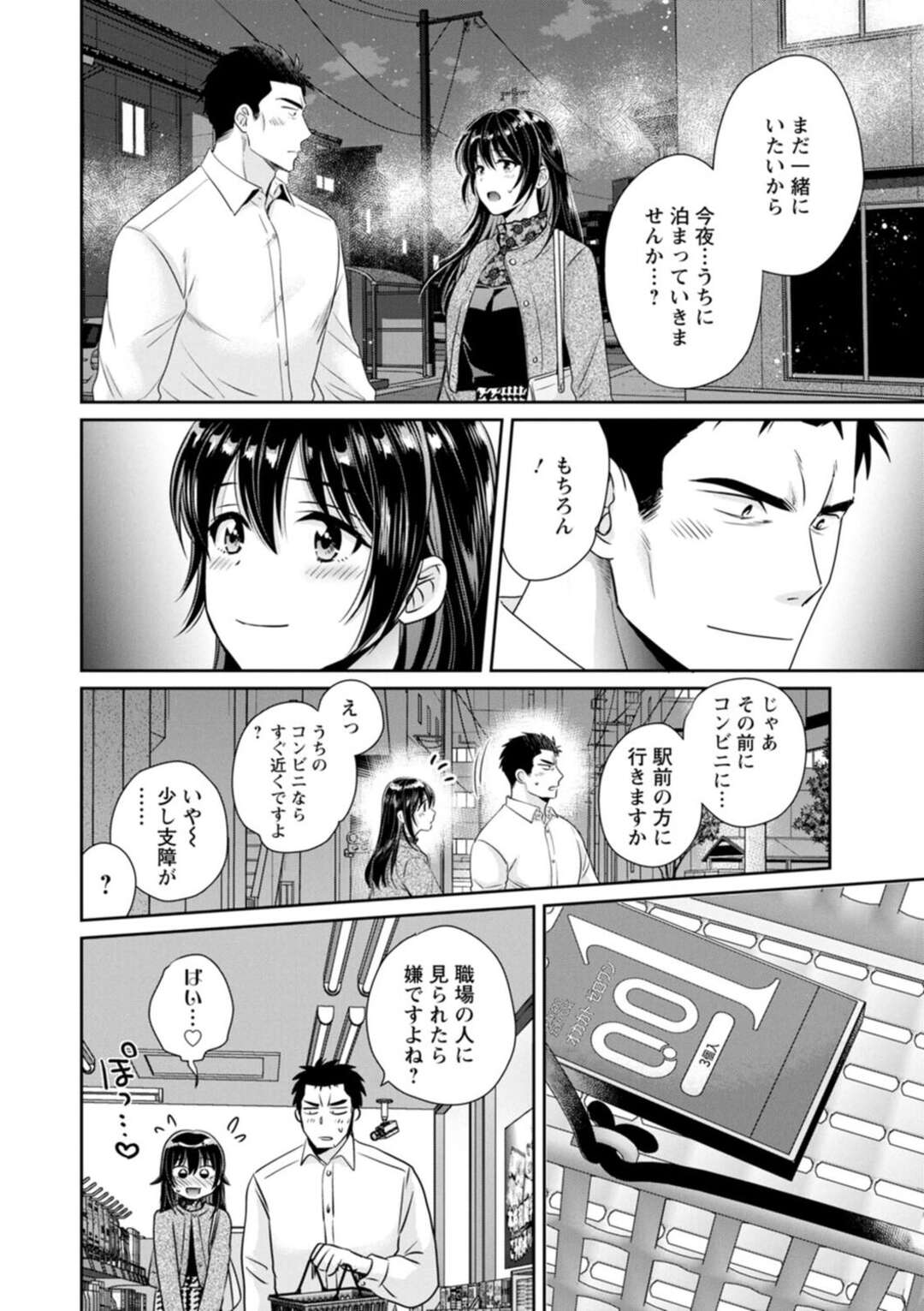 【エロ漫画】【エロ漫画】【ポン貴花田：コンビニバイトのむちむち女子がどう見ても俺に発情している 第3話】