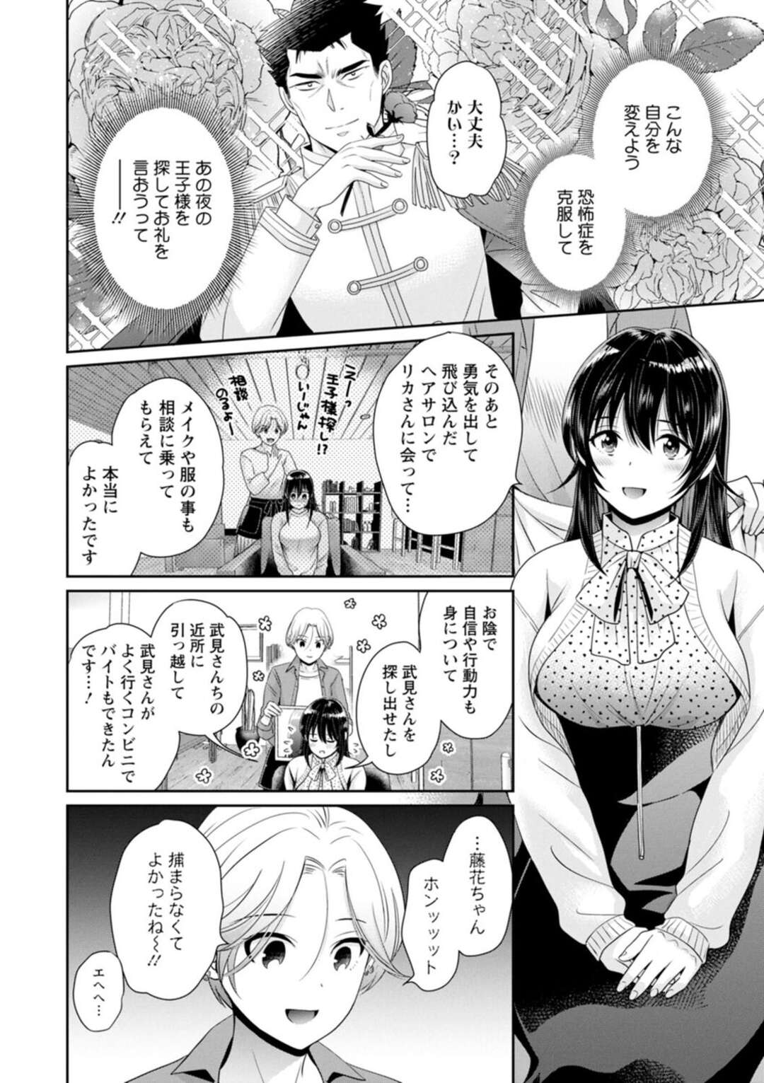 【エロ漫画】【エロ漫画】男に絡まれているとこを助けたお礼にエッチしちゃうお姉さん…乳首舐めやクンニをして生ハメいちゃラブセックスで絶頂イキしちゃう【ポン貴花田：コンビニバイトのむちむち女子がどう見ても俺に発情している 第4話】