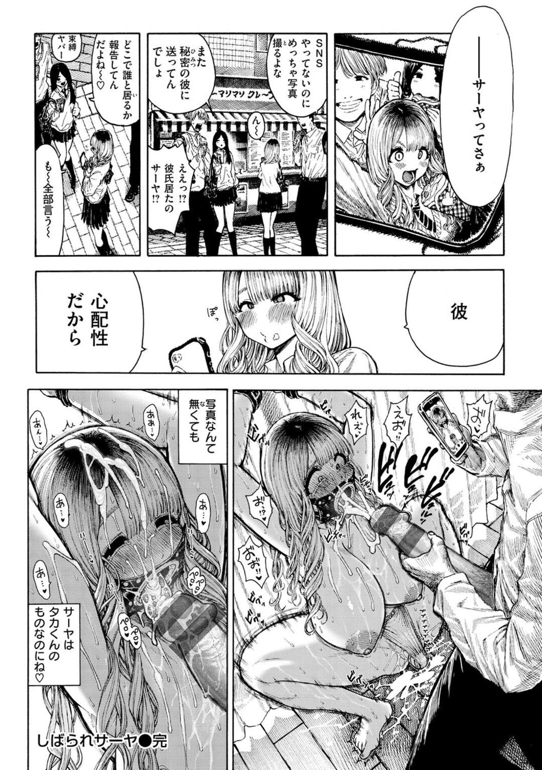 【エロ漫画】【エロ漫画】ご主人様に四つん這いでチンポをおねだりする巨乳JK…ご奉仕フェラをして首輪を着けられペットとして学校内を徘徊させられるドM変態【昼寝：しばられサーヤ】