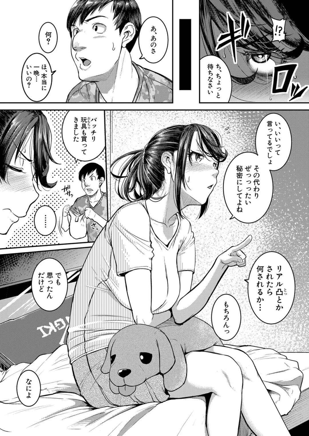 【エロ漫画】【エロ漫画】エッチな動画があることがバレてしまって恥ずかしがる無垢な美少女…イチャイチャと乳首責めされたりしてトロ顔に快楽堕ちしちゃう！【とんすけ：飼いたい？飼われたい？】