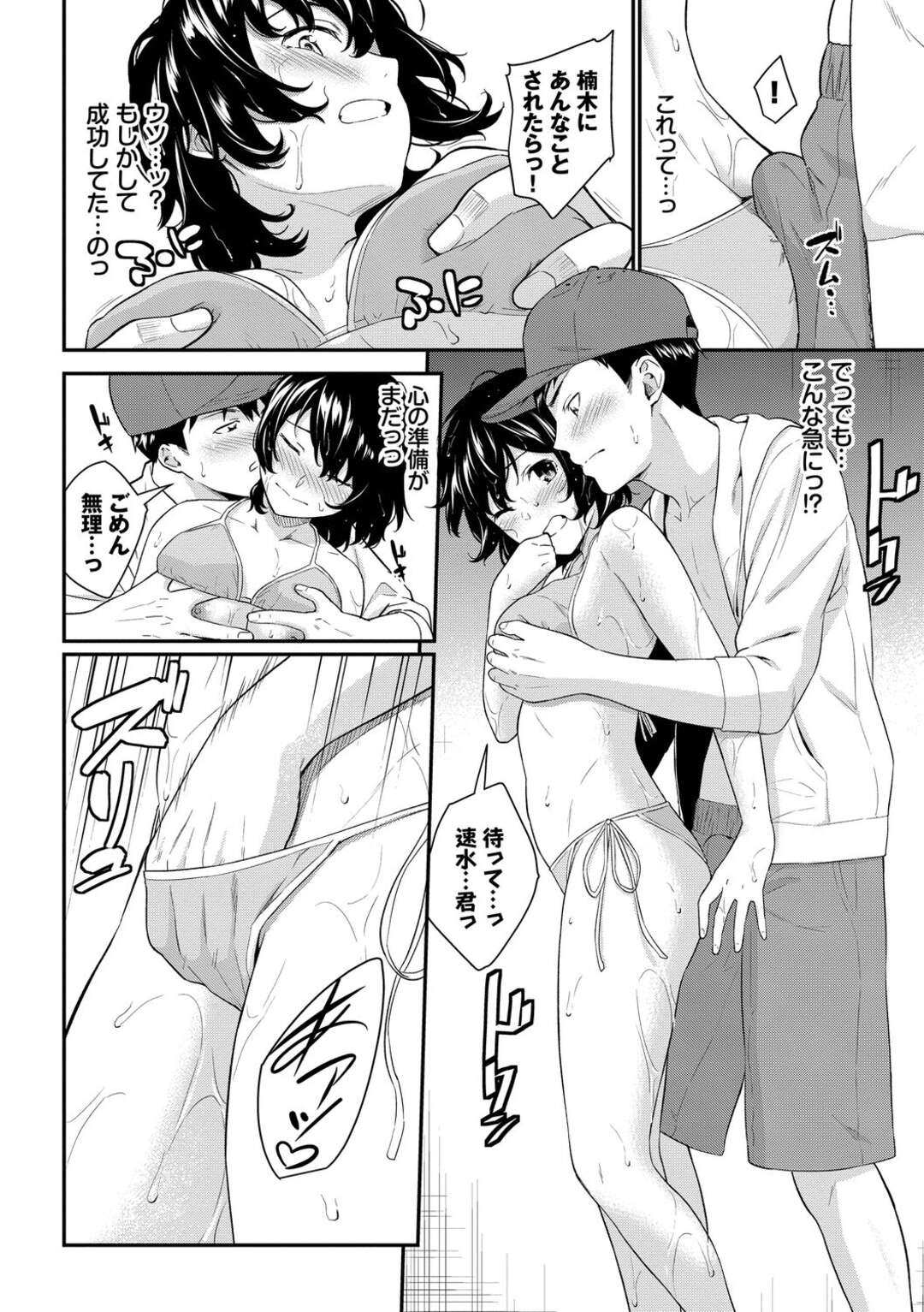 【エロ漫画】【エロ漫画】男の子に日焼けクリームを塗って感じてしまう女の子…好きな人に犯され感じてしまいイッテしまうとイチャラブセックスで生挿入で中出し絶頂アクメ堕ちしちゃう【羽原ヒロ：海色の夕惑】