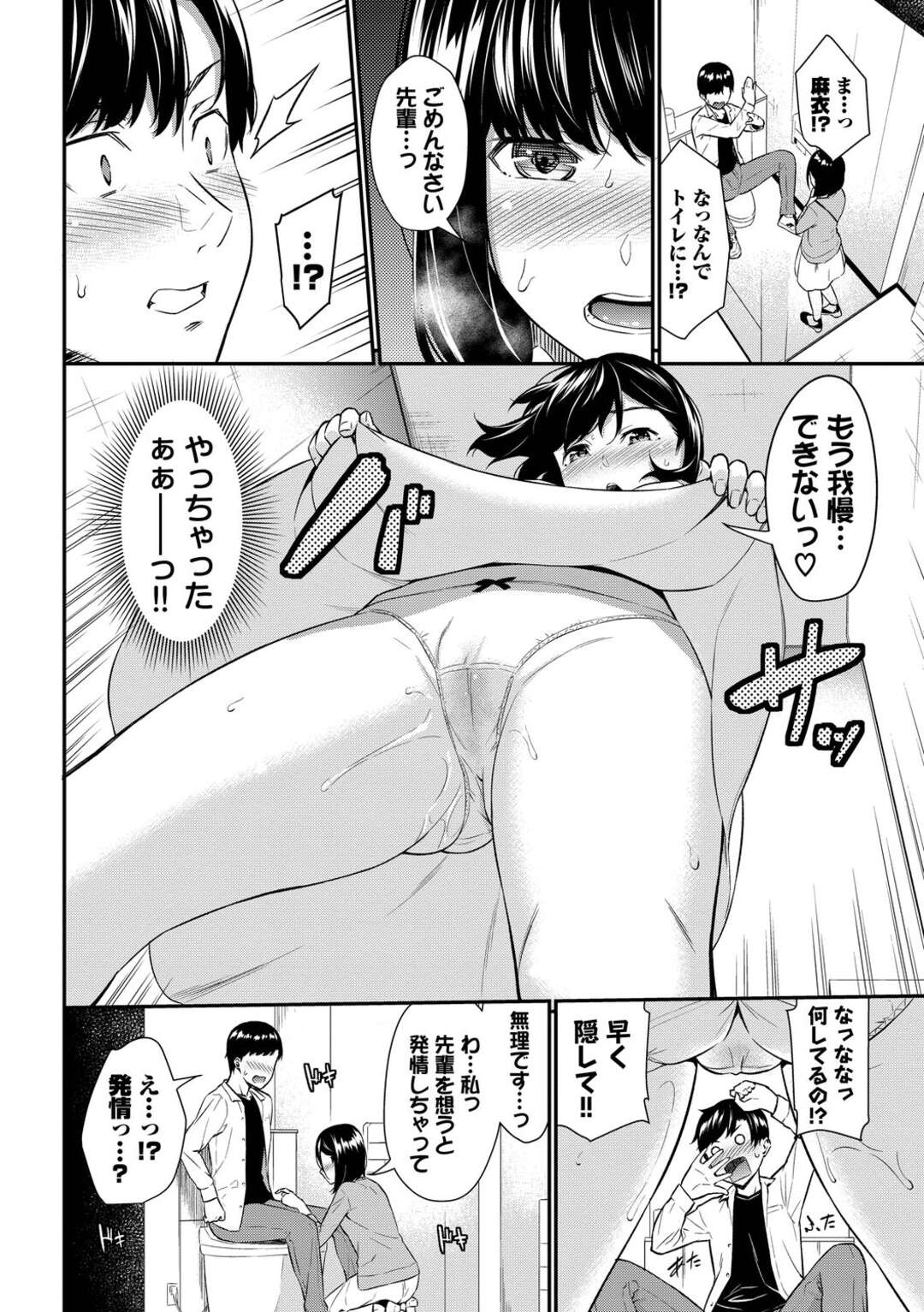 【エロ漫画】【エロ漫画】先輩彼氏とのデート中に発情を抑えられなくなってしまった清楚系JK。我慢できなくなった彼女は彼を個室トイレに連れ込んでは強引にセックスを迫る！【羽原ヒロ：発情空間】