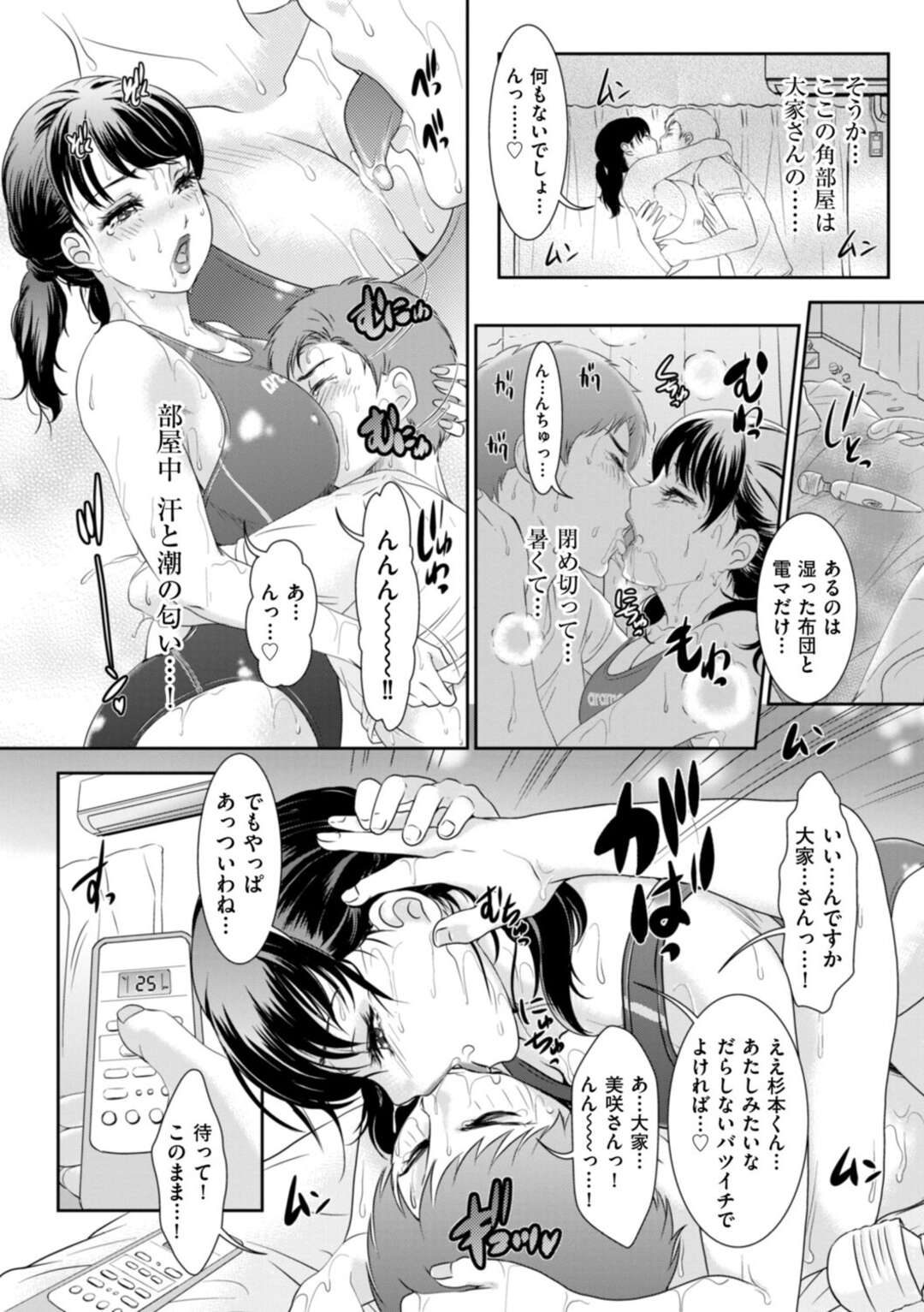 【エロ漫画】【エロ漫画】密着競泳水着＆極小ホットパンツで誘惑する若熟女大家さん…顔面騎乗位で潮吹きしちゃうと騎乗位で生ハメ着衣セックスしちゃう【天野じゃく：内緒の潮ふきアパートへようこそ】