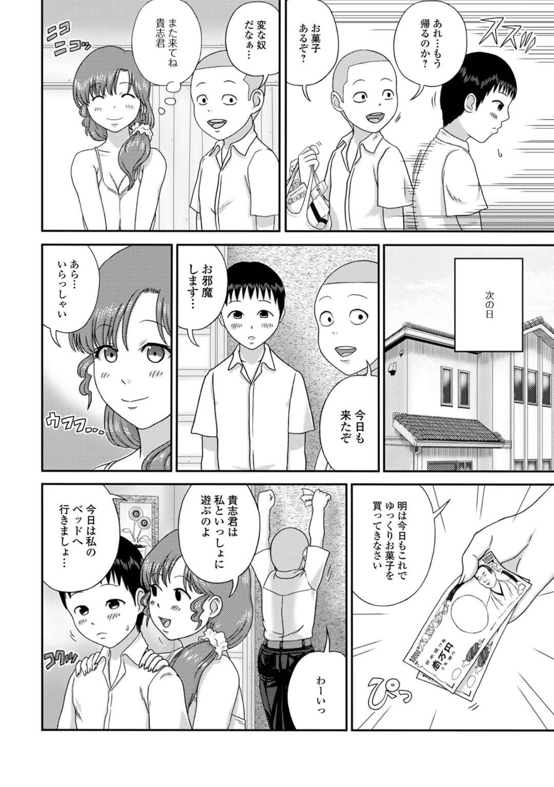 【エロ漫画】【エロ漫画】息子の友達が可愛いので、邪魔な息子を買い出しに行かせてその間にHする巨乳人妻…巨乳をガン見する息子の友達におっぱいを見せて息子には大金を渡し外に出させ、その隙に息子の友達のチンポをフェラチオをして生中出し！【慶人：息子の友達に手を出す奥さん】