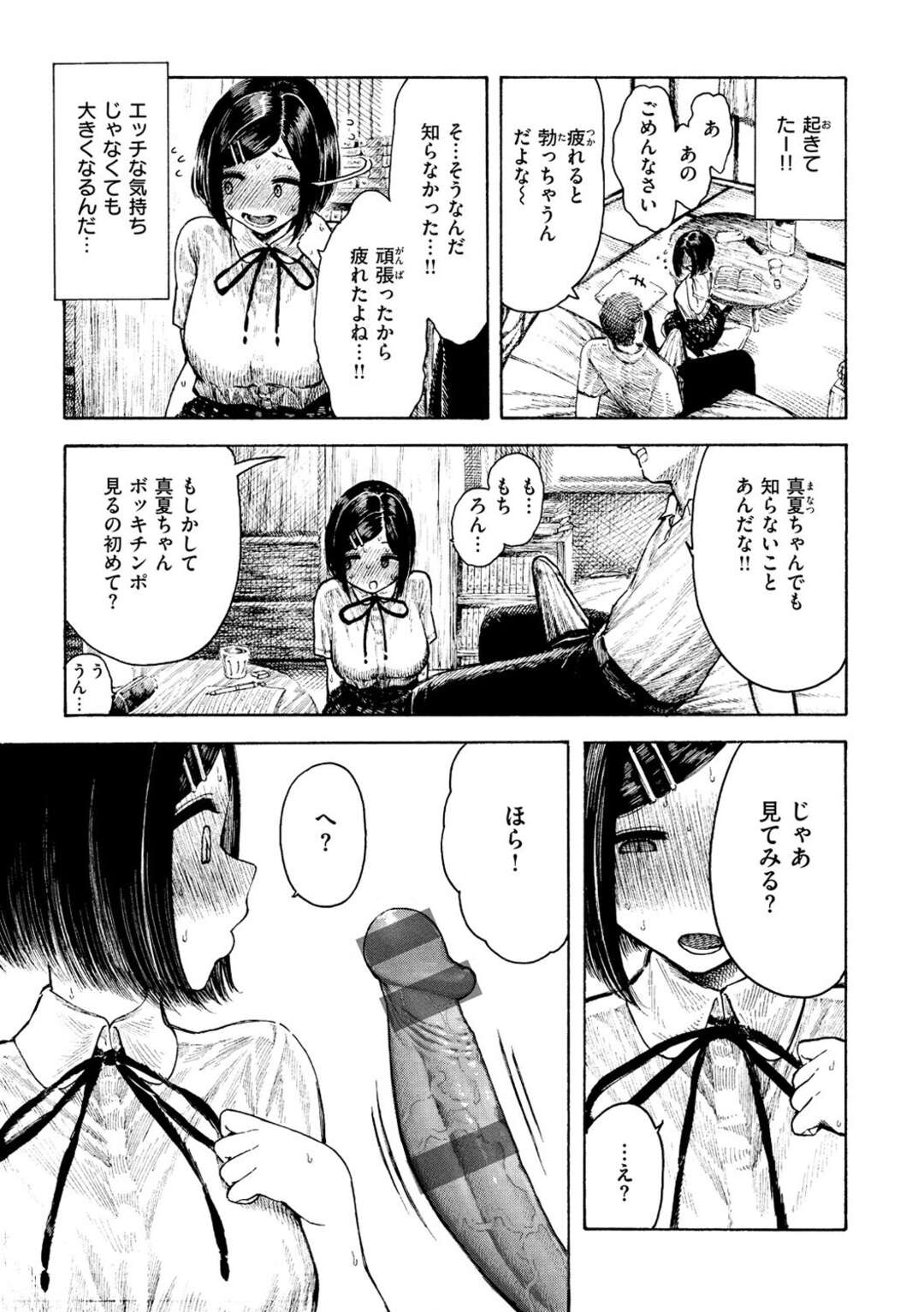 【エロ漫画】【エロ漫画】成績が低い男子と二人っきりで勉強を教えていた無垢なJKが勃起したチンポを見ると発情してそのまま口マンコを犯されちゃうｗｗｗ【昼寝：真夏ちゃんの勉強会】