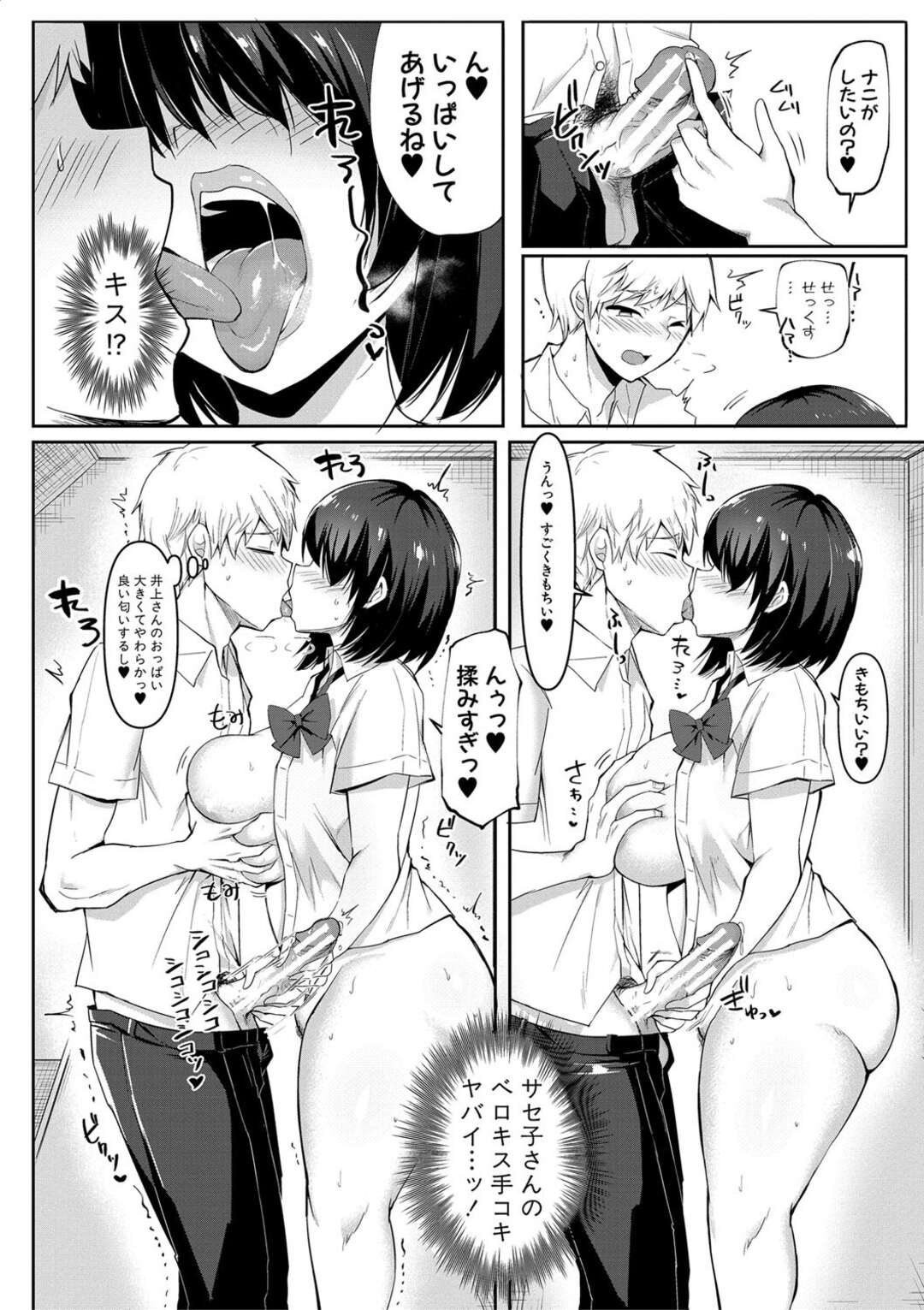 【エロ漫画】【エロ漫画】淫紋の入った地味だけど巨乳のサセ子さん…ショタ学生を誘惑してパイズリやフェラをして生ハメいちゃラブセックスで中出しで逆レイプしちゃう【はすの上梅津：どうしよう！！ビッチのみのハーレム作っちゃった！！！！】