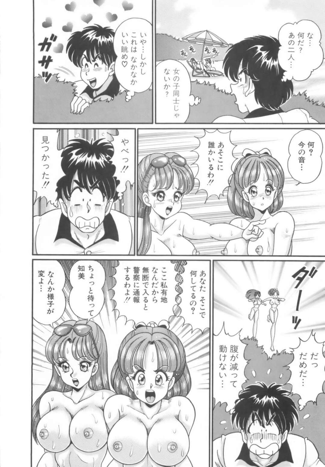 【エロ漫画】【エロ漫画】社長令嬢のJDがプライベートビーチで友人とレズセックスしていると変態男に覗かれて生即ハメで中出しされて3Pで快楽堕ちする【わたなべわたる：パラダイス・ビーチ】