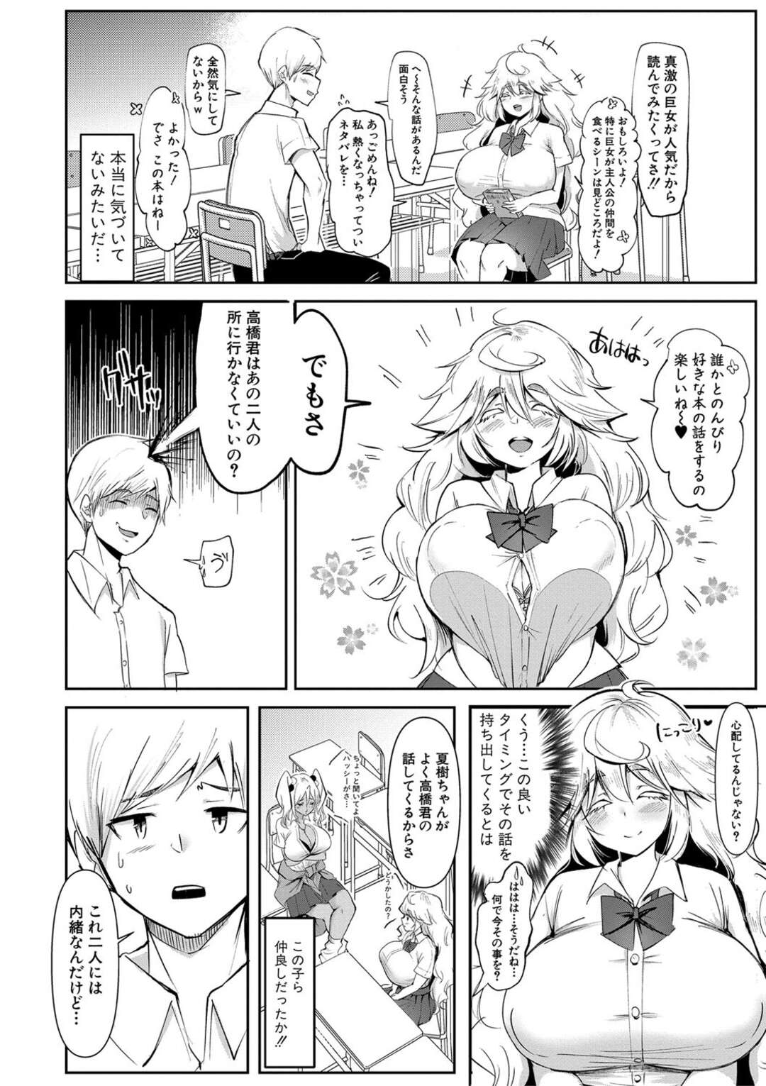 【エロ漫画】【エロ漫画】図書室ではち切れるほどの巨乳で男子を誘惑する爆乳JK…乳首舐めをして授乳手コキでされると淫乱JKたちに見つかり逆レイプさ4Pセックスしちゃう【はすの上梅津：ウワサのサセ子さん 第3話】