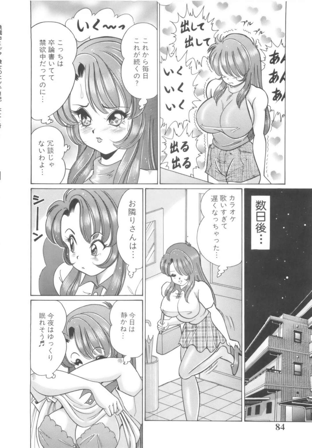 【エロ漫画】【エロ漫画】お隣の部屋からエッチな声が聞こえてきて欲情しちゃう禁欲中のお姉さん…酔っ払ったお隣の彼に間違って襲われて乳首責めやバックで生ハメされて中出し絶頂イキしちゃう【わたなべわたる：隣りの彼女】