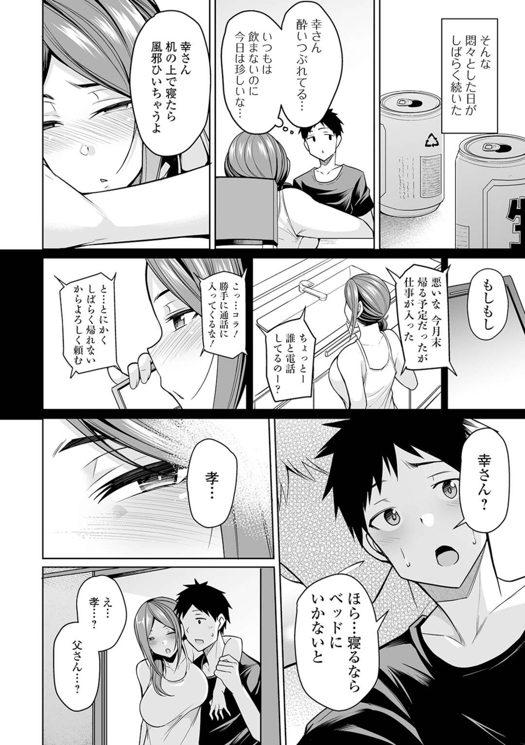 【エロ漫画】【エロ漫画】進学を機に隣に引っ越してきたママ友の息子と毎日一緒に夕食を食べることになった爆乳美人妻…学生時代に好きだったママ友の夫とそっくりな息子を酔って襲ってしまい騎乗位生ハメ逆レイプして絶頂する【仁志田メガネ：片割れヒロインは報われたい 前編】