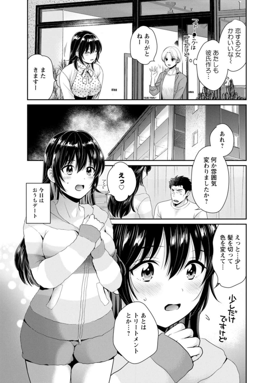 【エロ漫画】【エロ漫画】男に絡まれているとこを助けたお礼にエッチしちゃうお姉さん…乳首舐めやクンニをして生ハメいちゃラブセックスで絶頂イキしちゃう【ポン貴花田：コンビニバイトのむちむち女子がどう見ても俺に発情している 第4話】