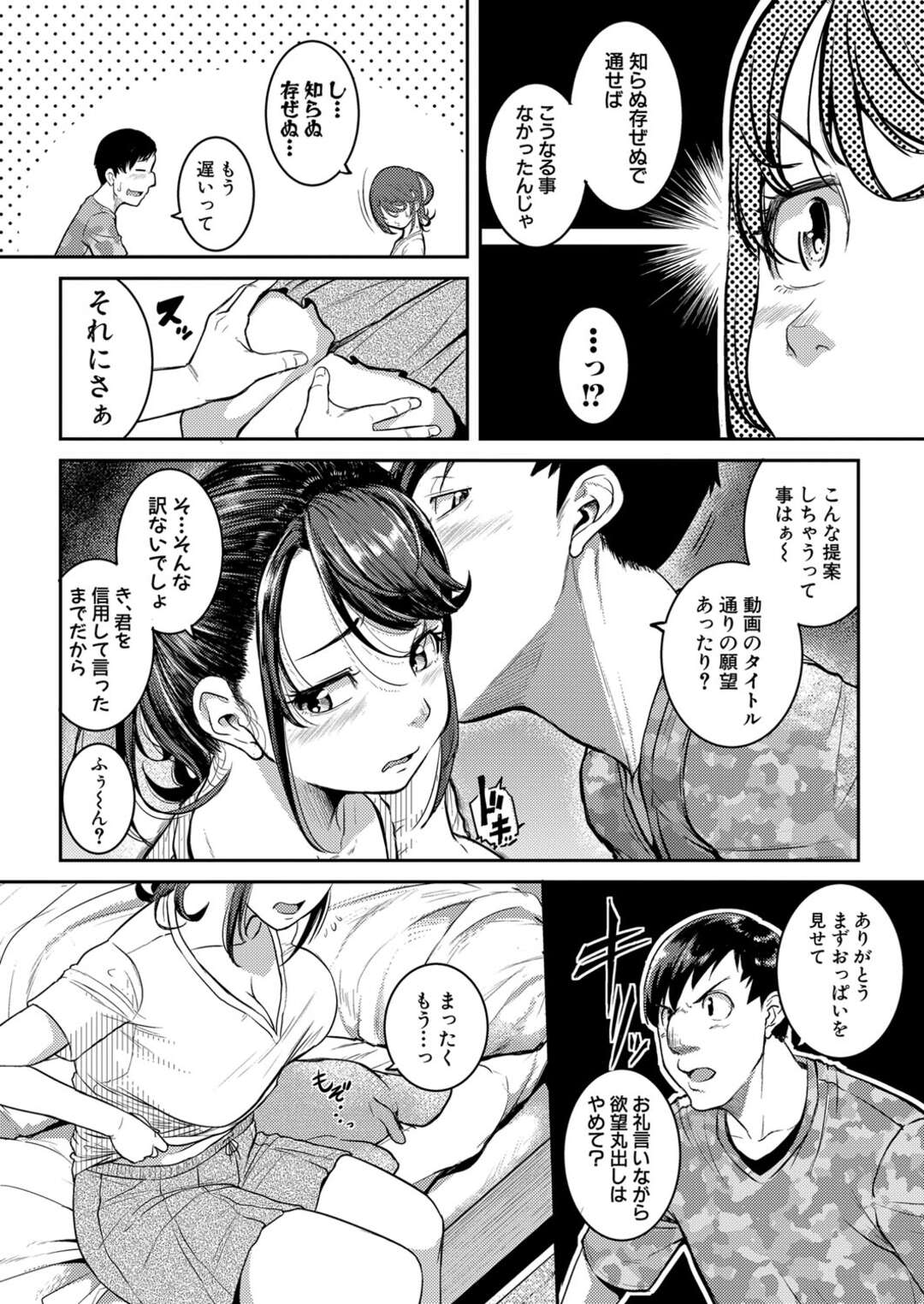 【エロ漫画】【エロ漫画】エッチな動画があることがバレてしまって恥ずかしがる無垢な美少女…イチャイチャと乳首責めされたりしてトロ顔に快楽堕ちしちゃう！【とんすけ：飼いたい？飼われたい？】