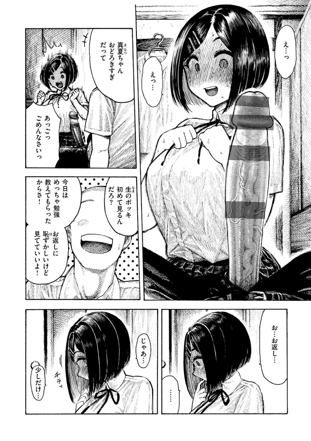 【エロ漫画】【エロ漫画】成績が低い男子と二人っきりで勉強を教えていた無垢なJKが勃起したチンポを見ると発情してそのまま口マンコを犯されちゃうｗｗｗ【昼寝：真夏ちゃんの勉強会】