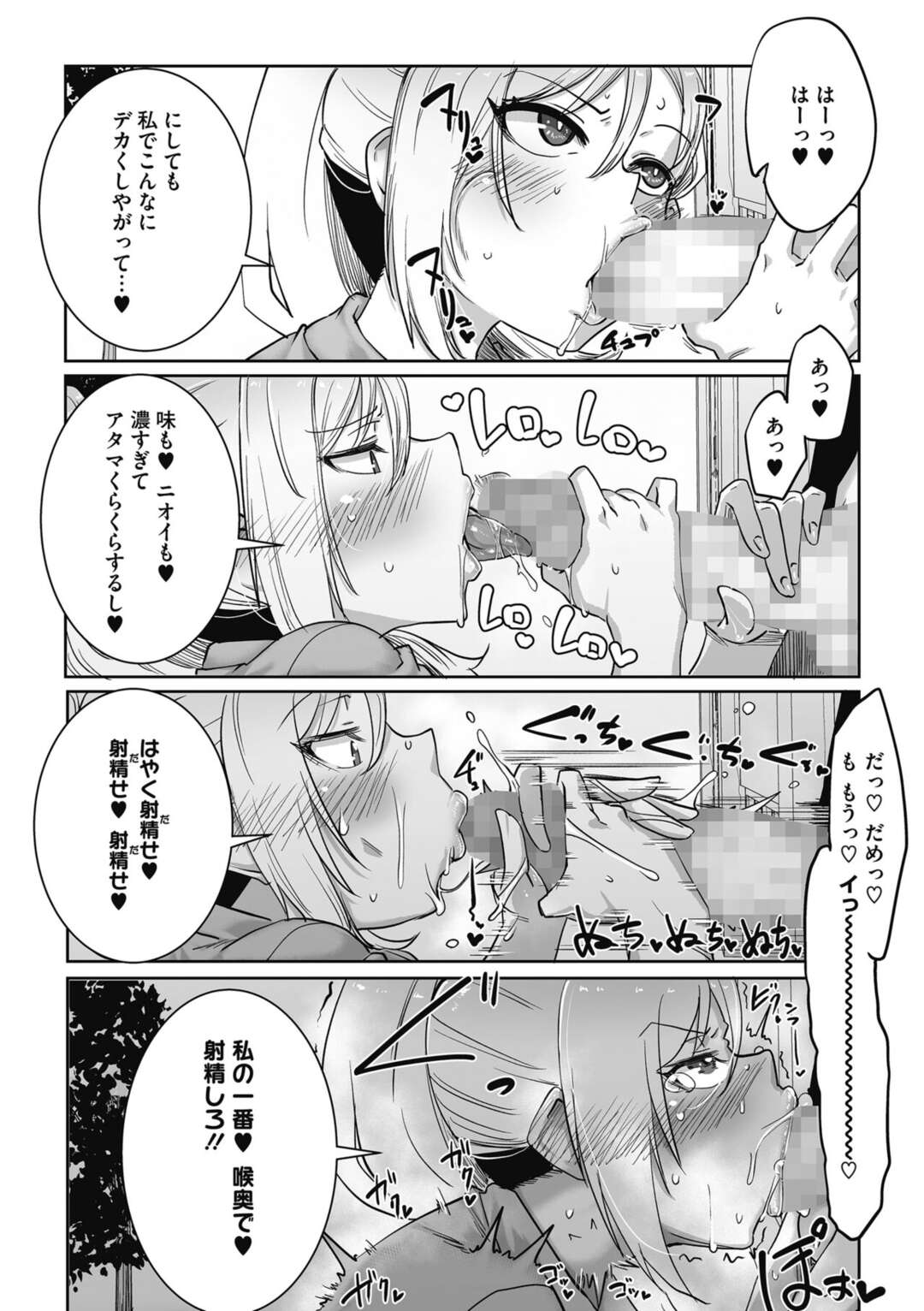 【エロ漫画】【エロ漫画】いきなりギャルに告白して強引にキスされた童貞オタクが勃起して巨根に発情したギャルが正常位で生即ハメさせて中出しされちゃう！【ばくや：怖いけどオタ優ギャル】