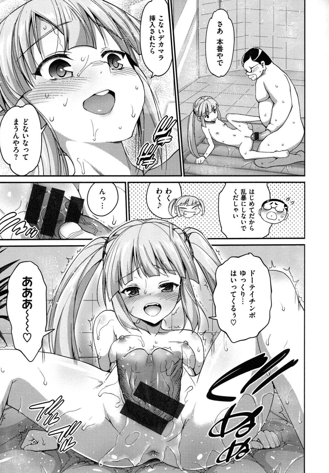 【エロ漫画】【エロ漫画】おじさんを脅迫してセンズリ鑑賞をする少女…尻コキや乳首舐めをして生ハメ中出しセックスをしてお小遣いまでもらっちゃう【まー九郎：ちびなつ】