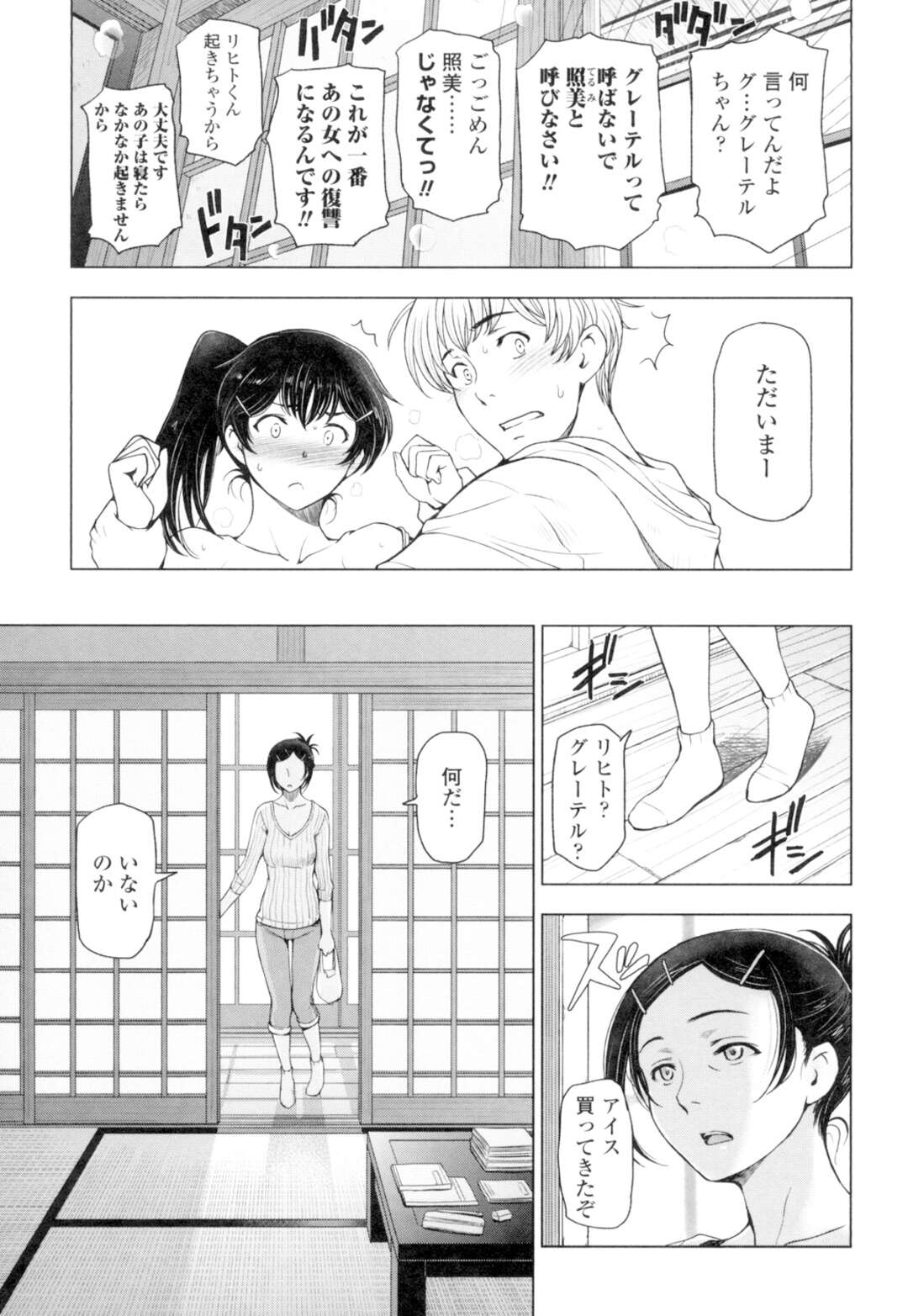 【エロ漫画】【エロ漫画】愛人に抱かれいやらしく喘ぐ母を目撃したJK娘…許せない母への当てつけに誘惑して逆寝取りSEXを決行！【瀬奈陽太郎：夏汁 第3話】